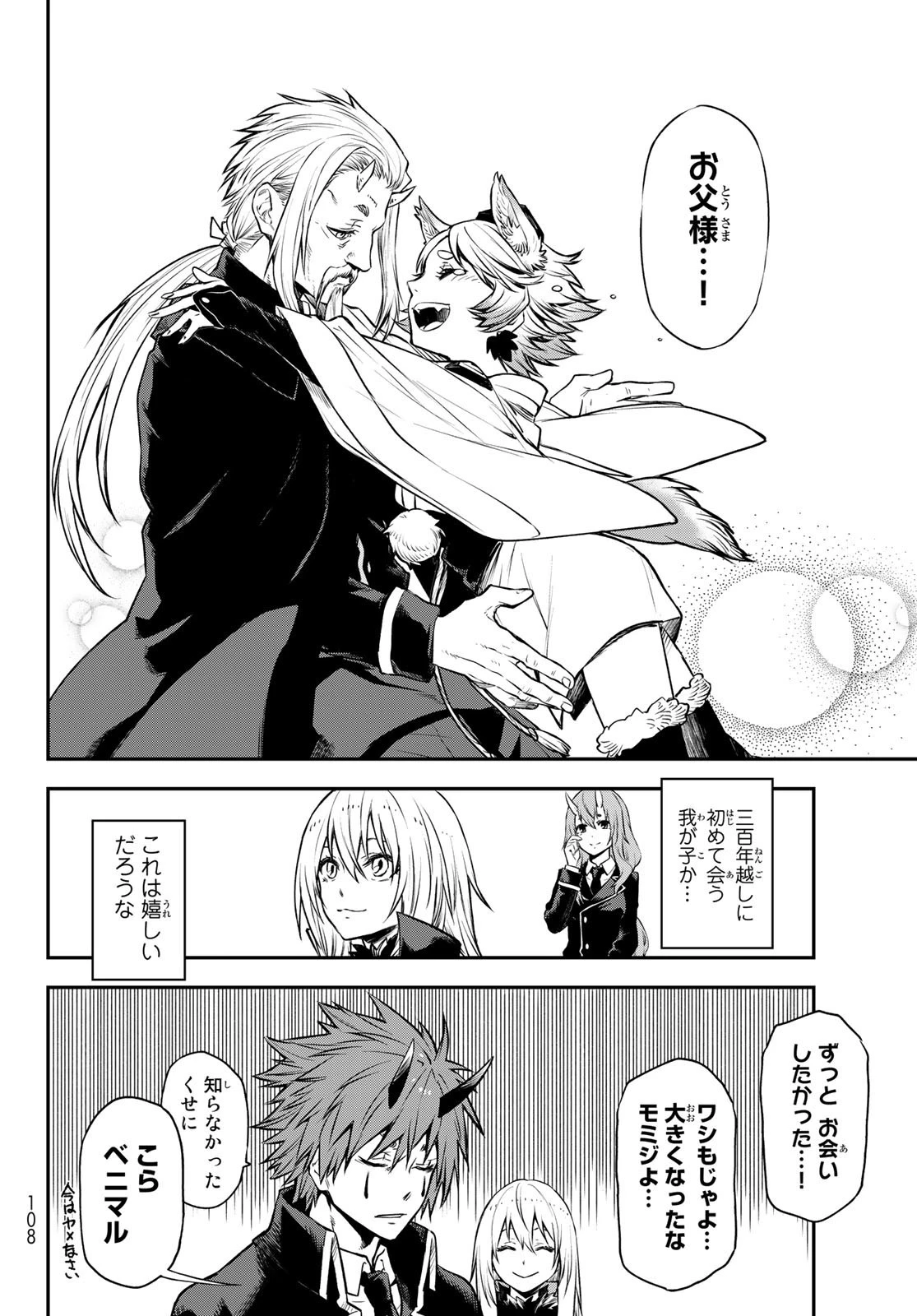 転生したらスライムだった件 第106話 - 36