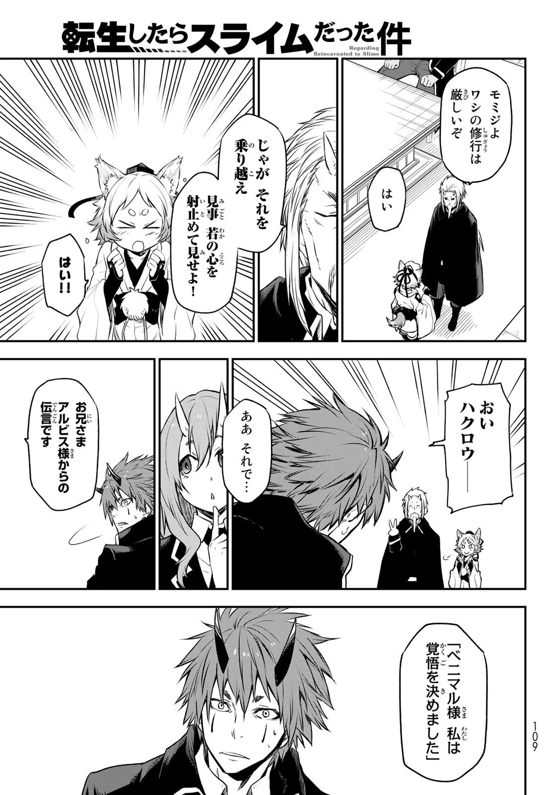 転生したらスライムだった件 第106話 - 37