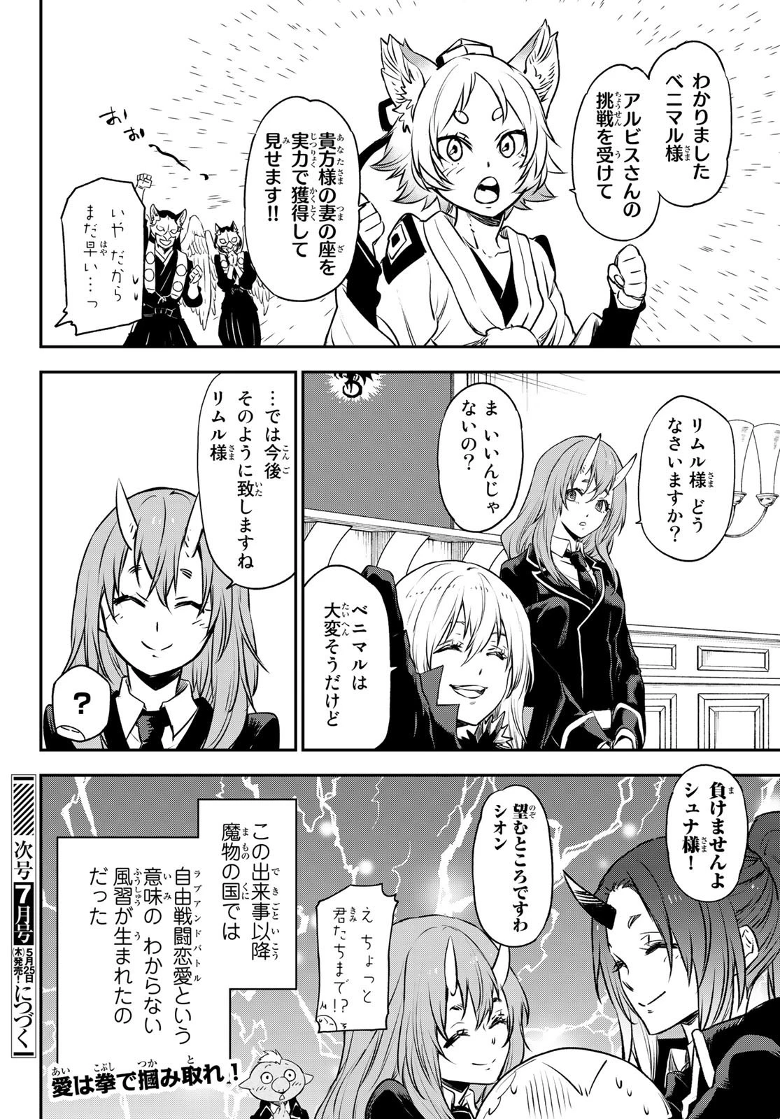 転生したらスライムだった件 第106話 - 40