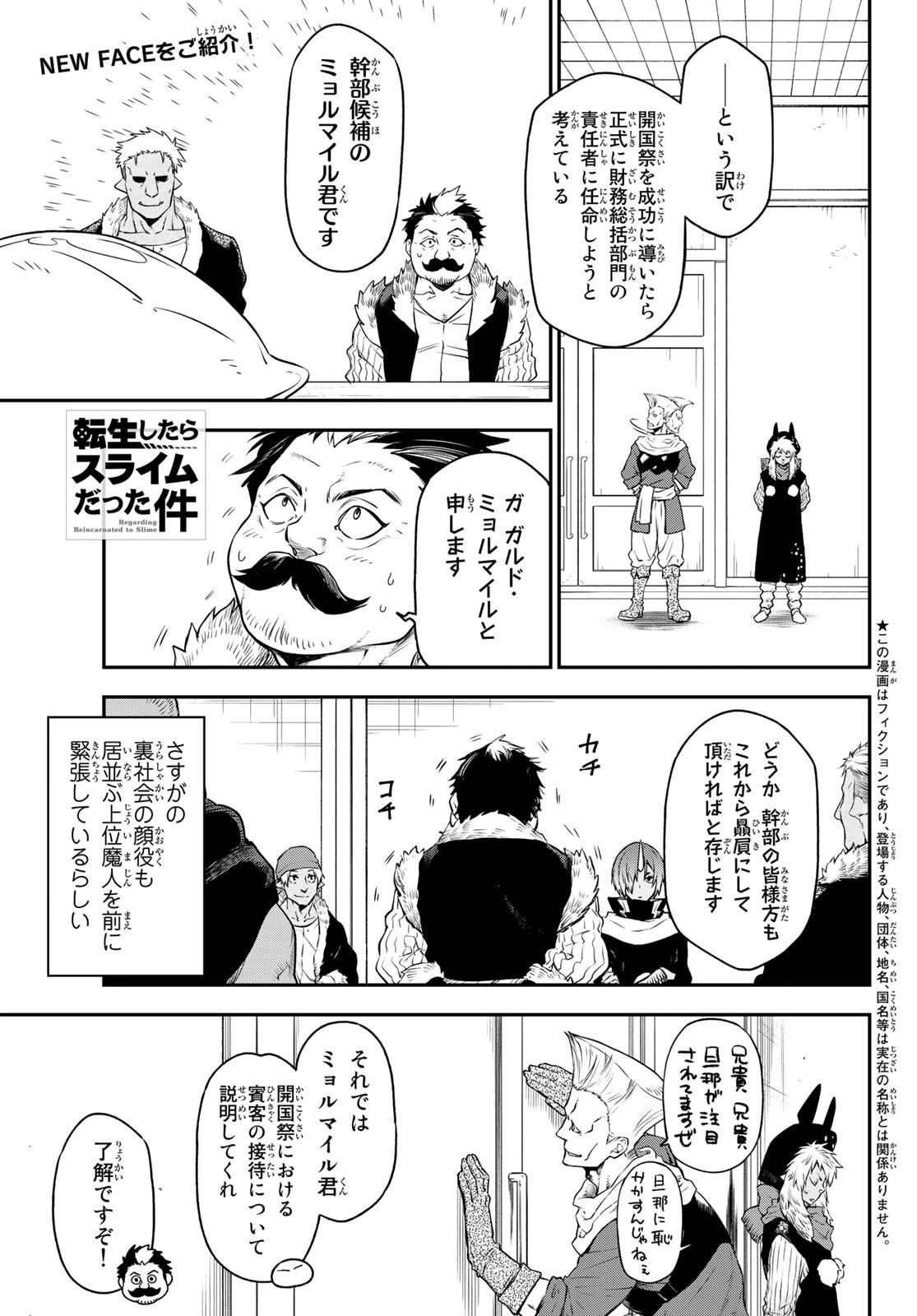 転生したらスライムだった件 第107話 - 1