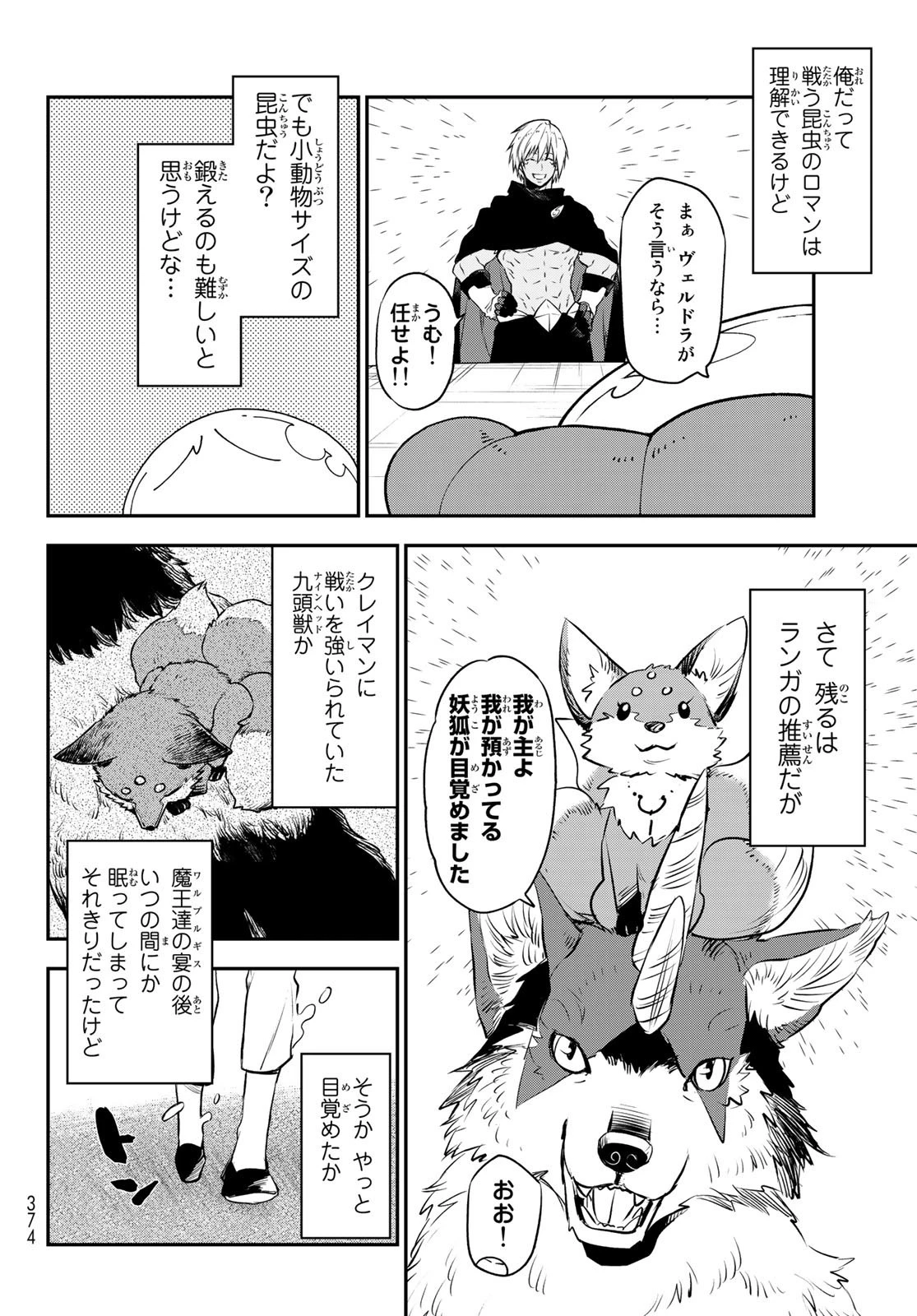 転生したらスライムだった件 第107話 - 10