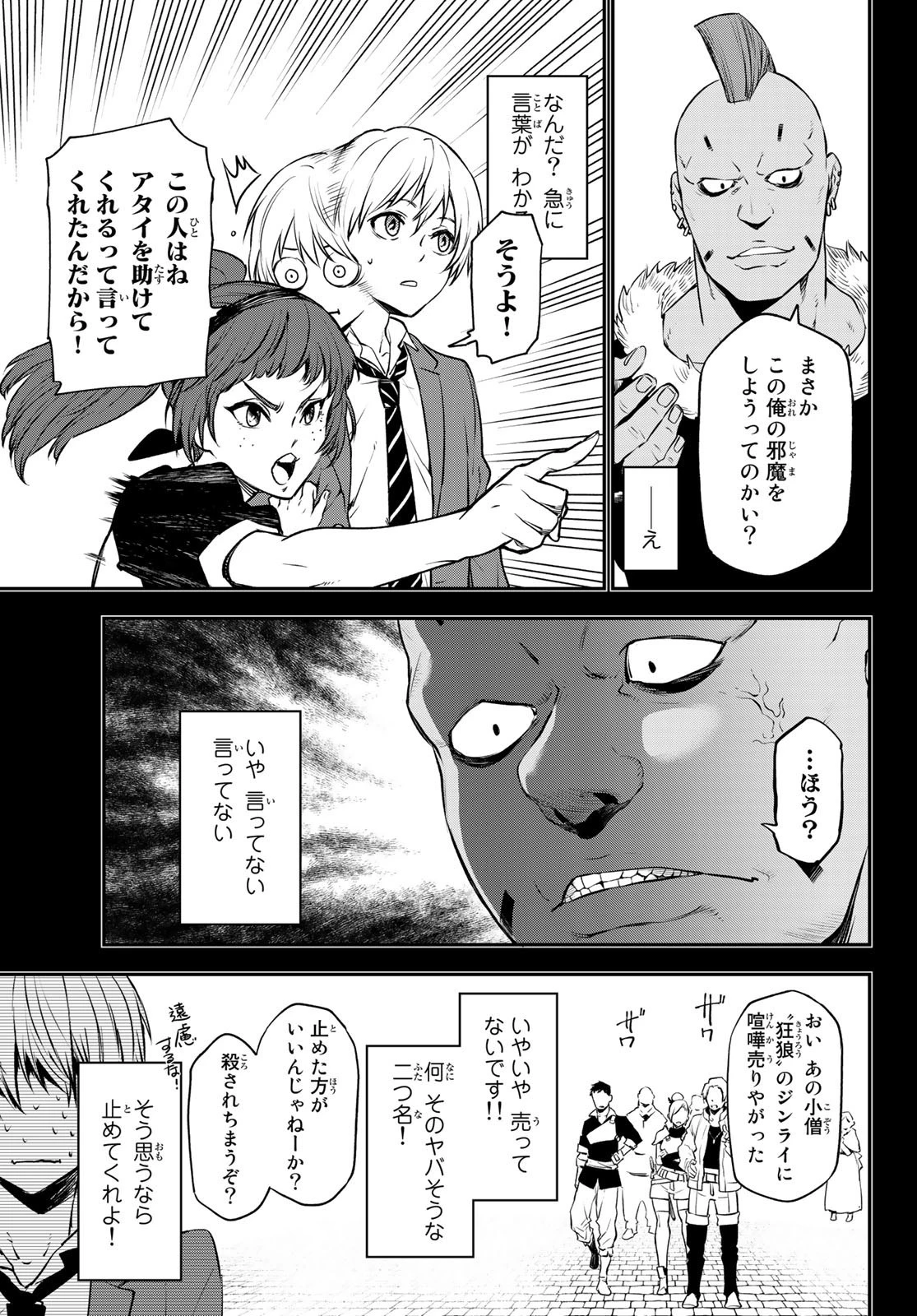 転生したらスライムだった件 第107話 - 27