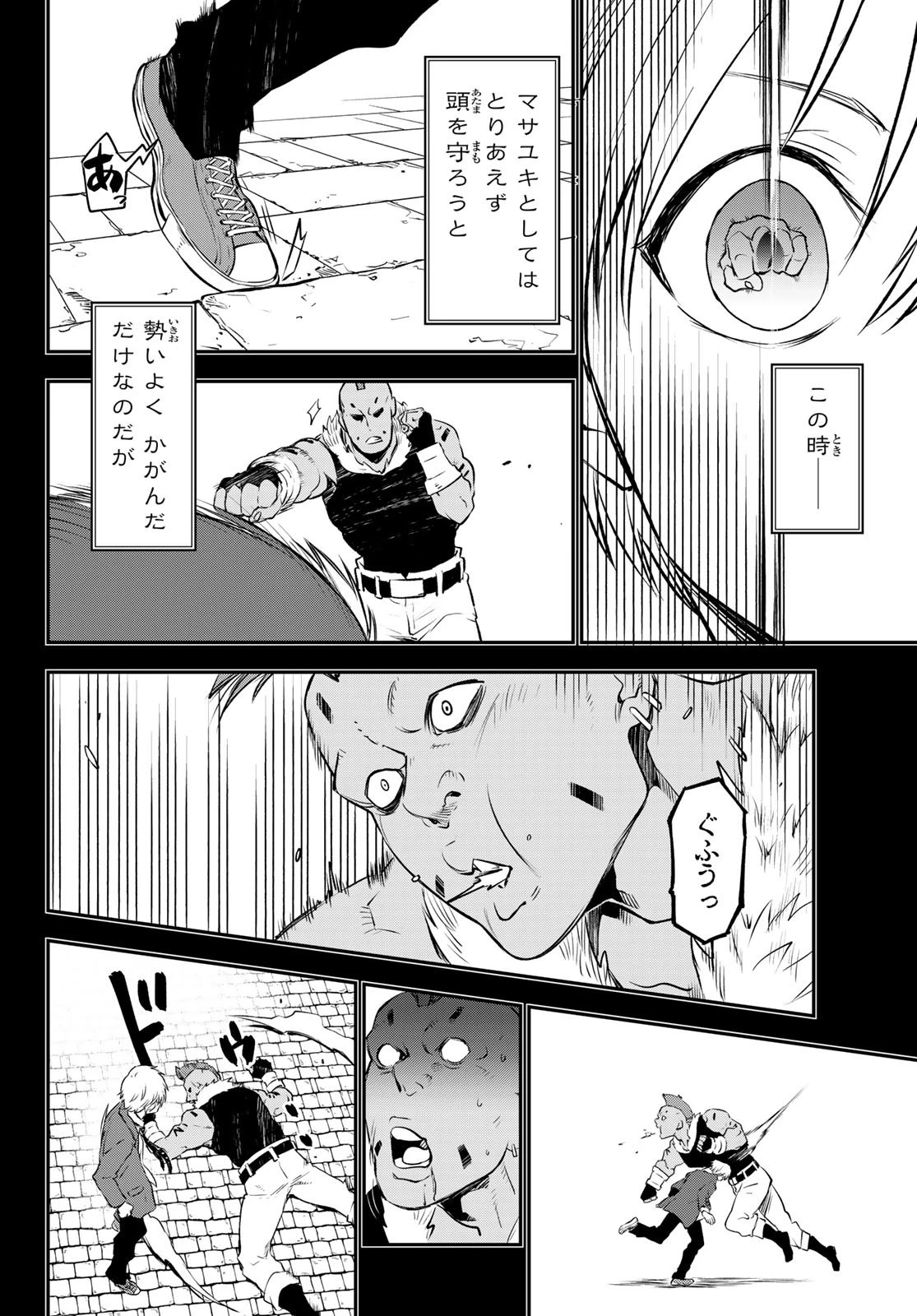 転生したらスライムだった件 第107話 - 32