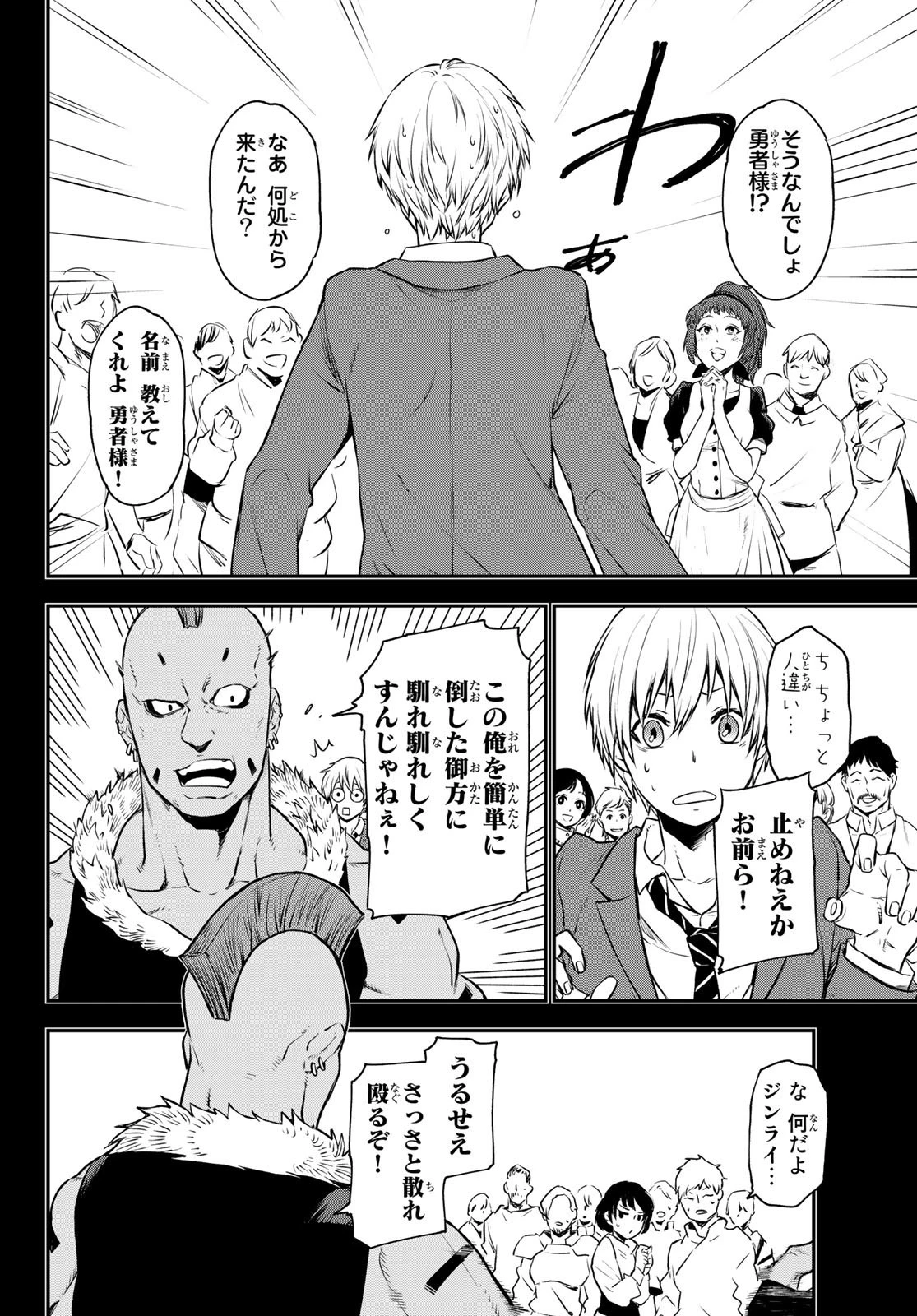 転生したらスライムだった件 第107話 - 34