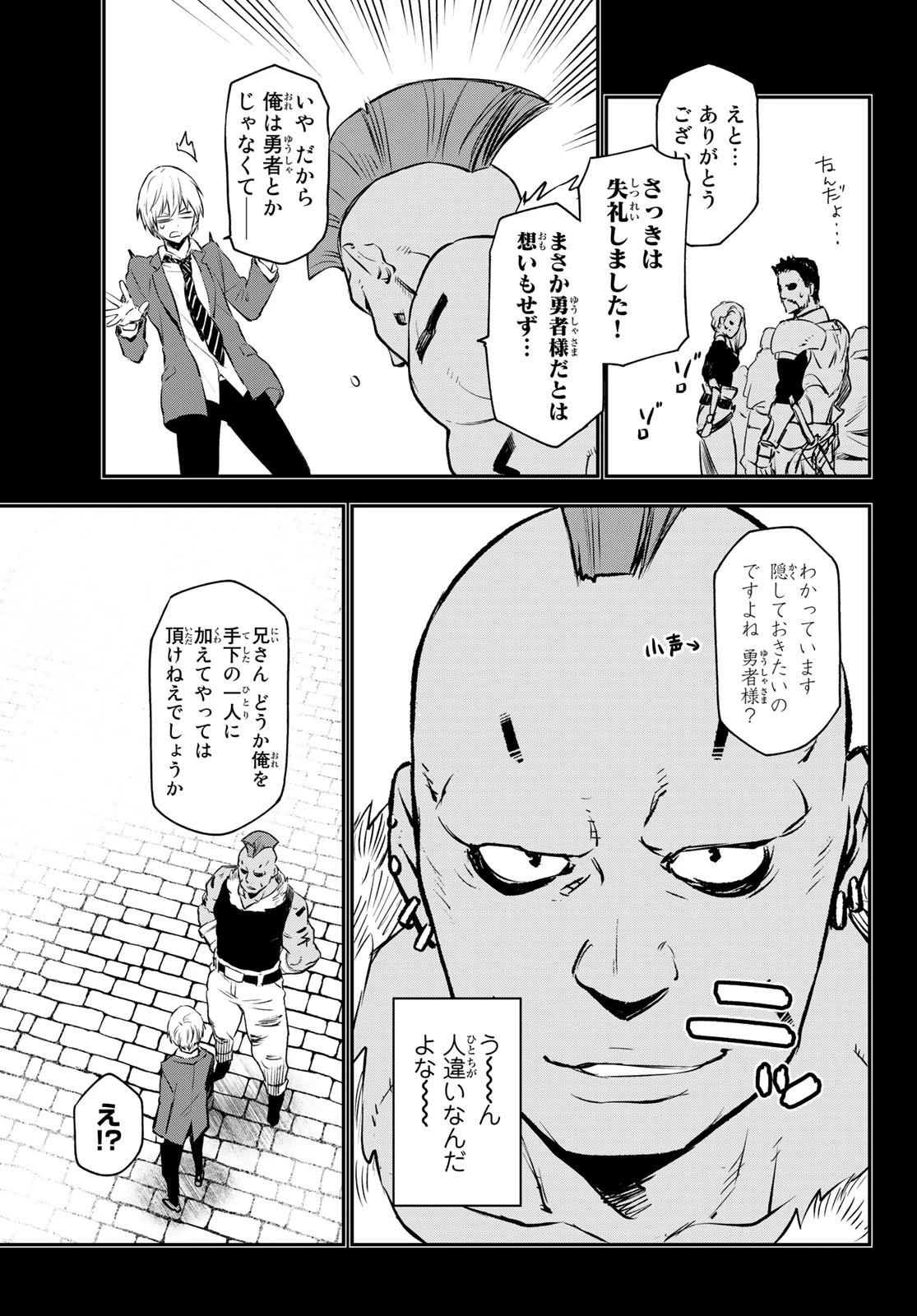 転生したらスライムだった件 第107話 - 35