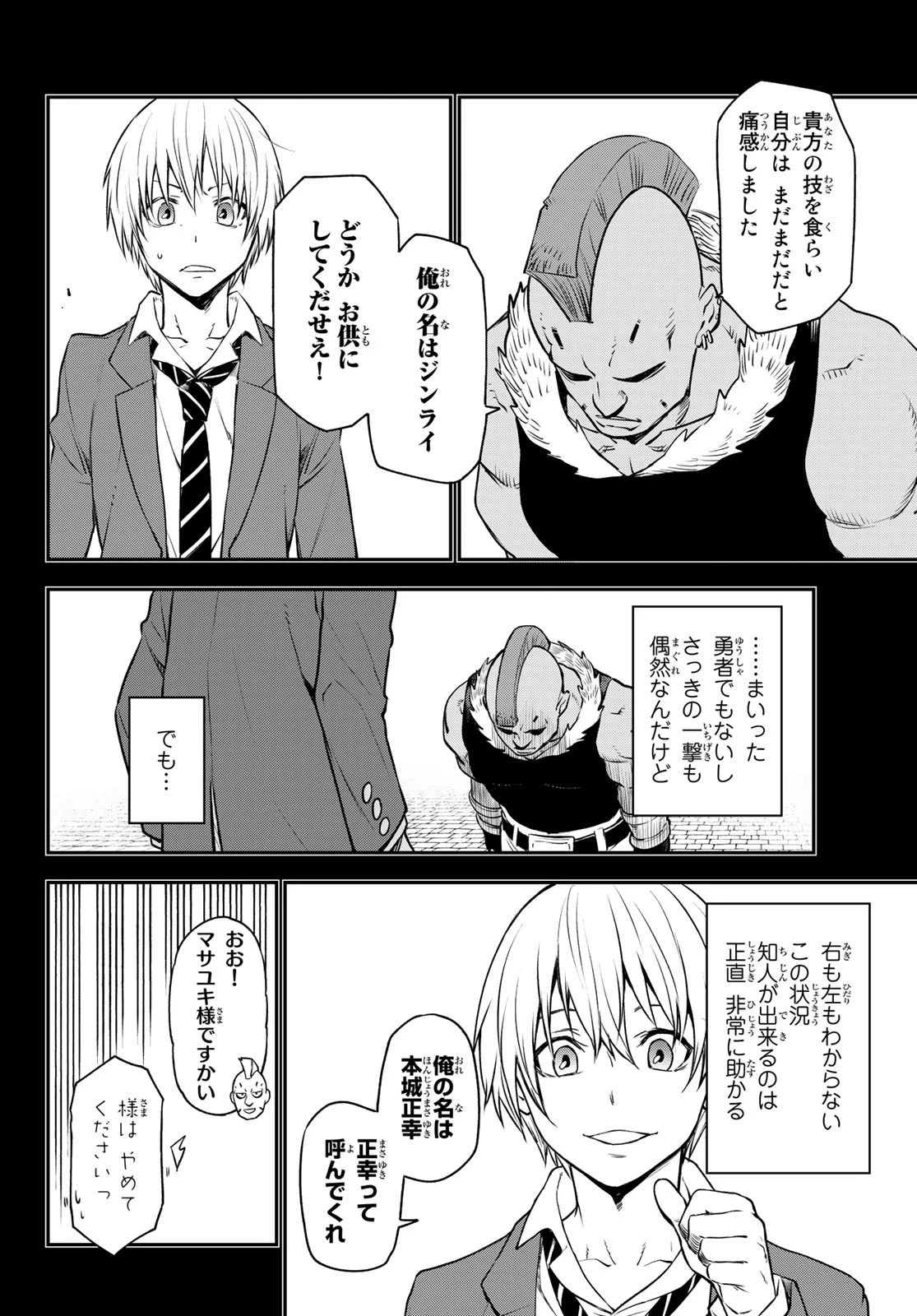 転生したらスライムだった件 第107話 - 36