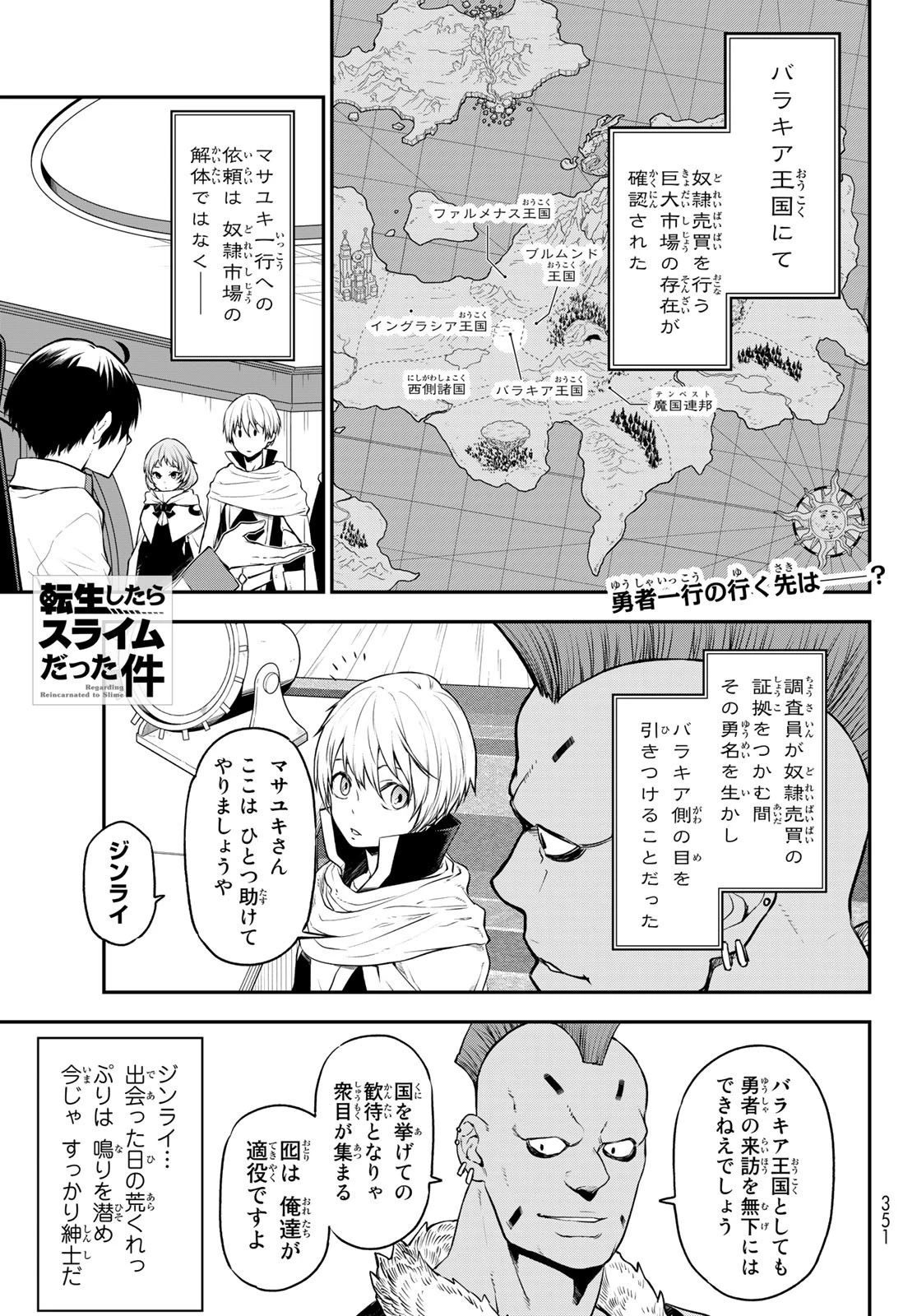 転生したらスライムだった件 第108話 - 1