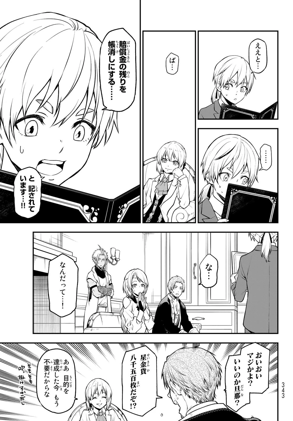 転生したらスライムだった件 第109話 - 5