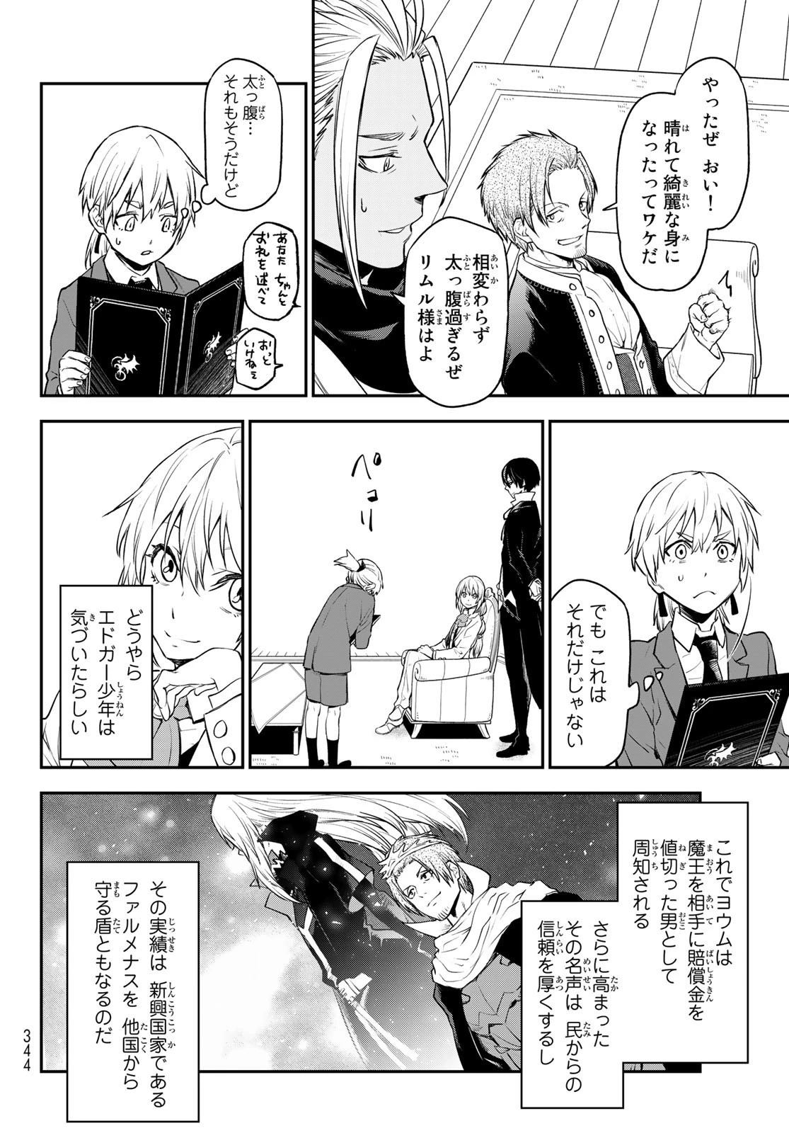 転生したらスライムだった件 第109話 - 6