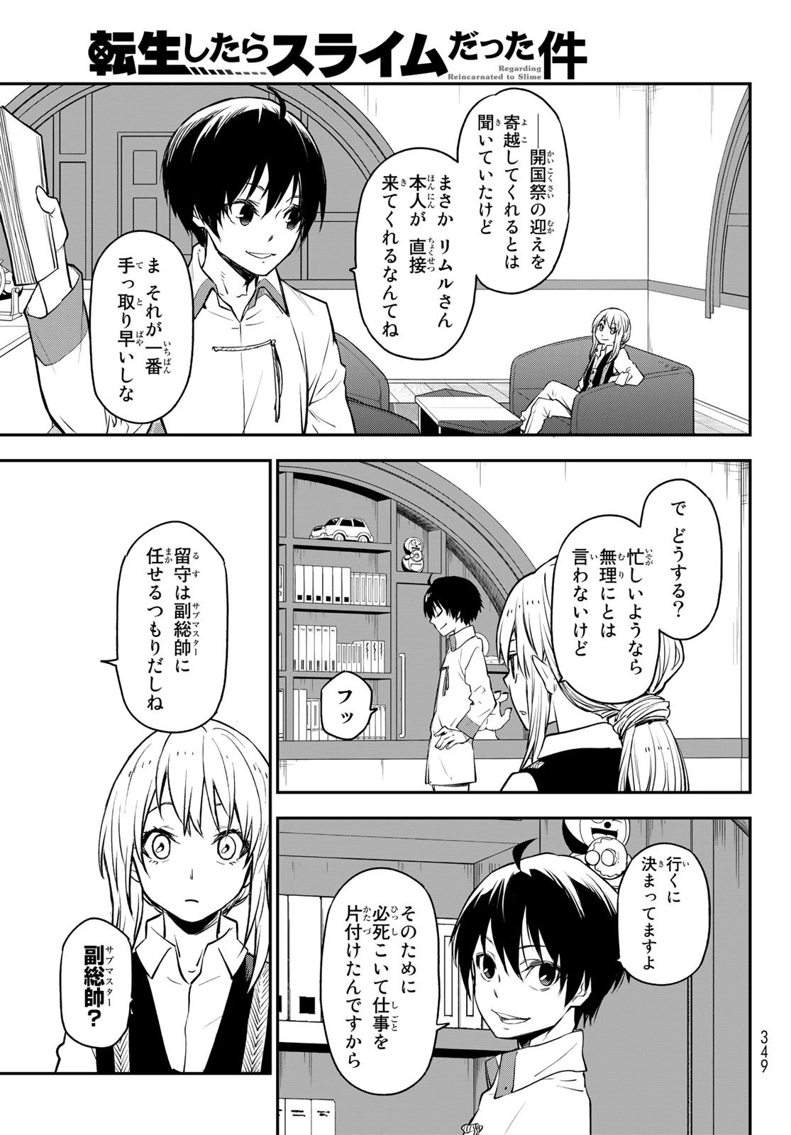 転生したらスライムだった件 第109話 - 11