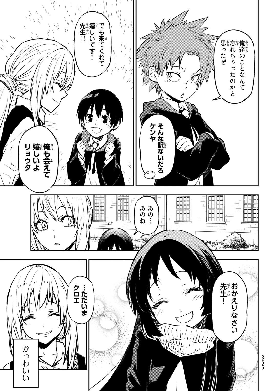 転生したらスライムだった件 第109話 - 17