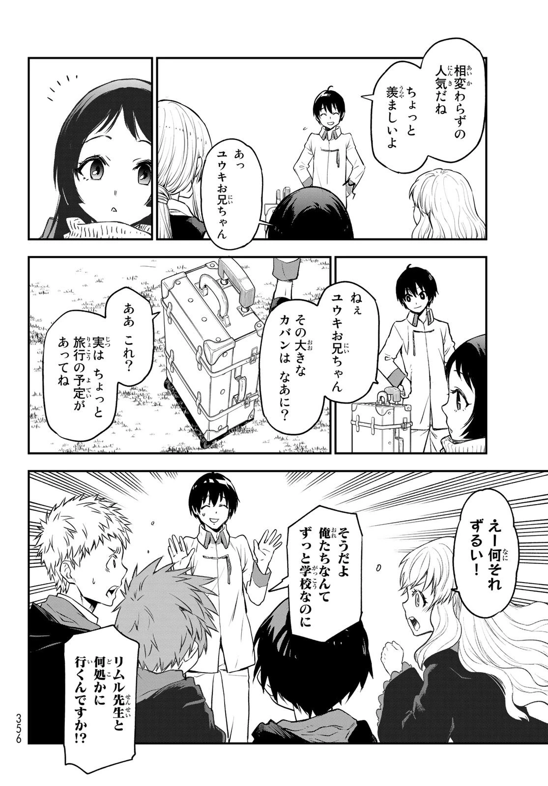 転生したらスライムだった件 第109話 - 18