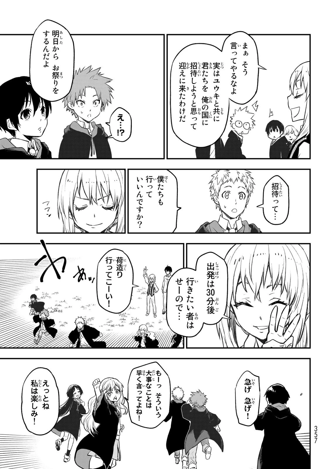 転生したらスライムだった件 第109話 - 19