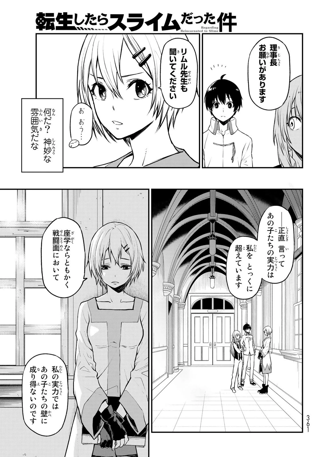 転生したらスライムだった件 第109話 - 23