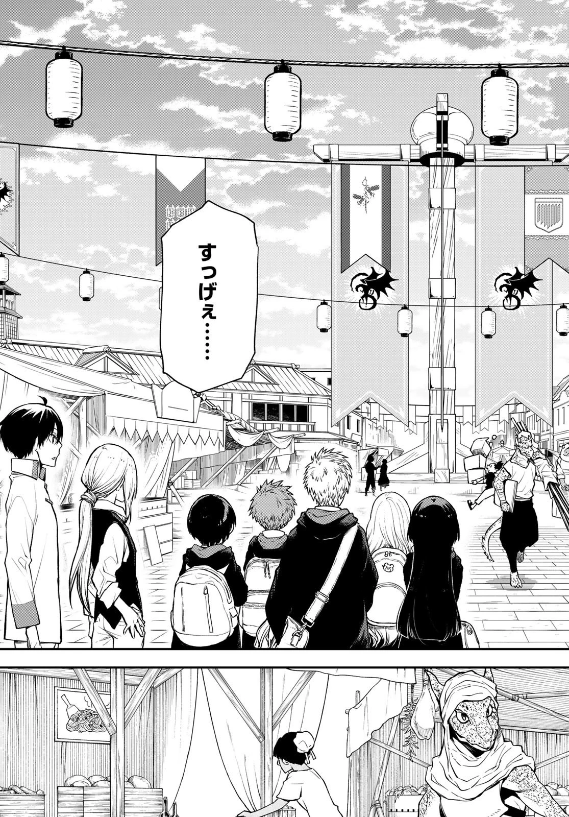 転生したらスライムだった件 第109話 - 29