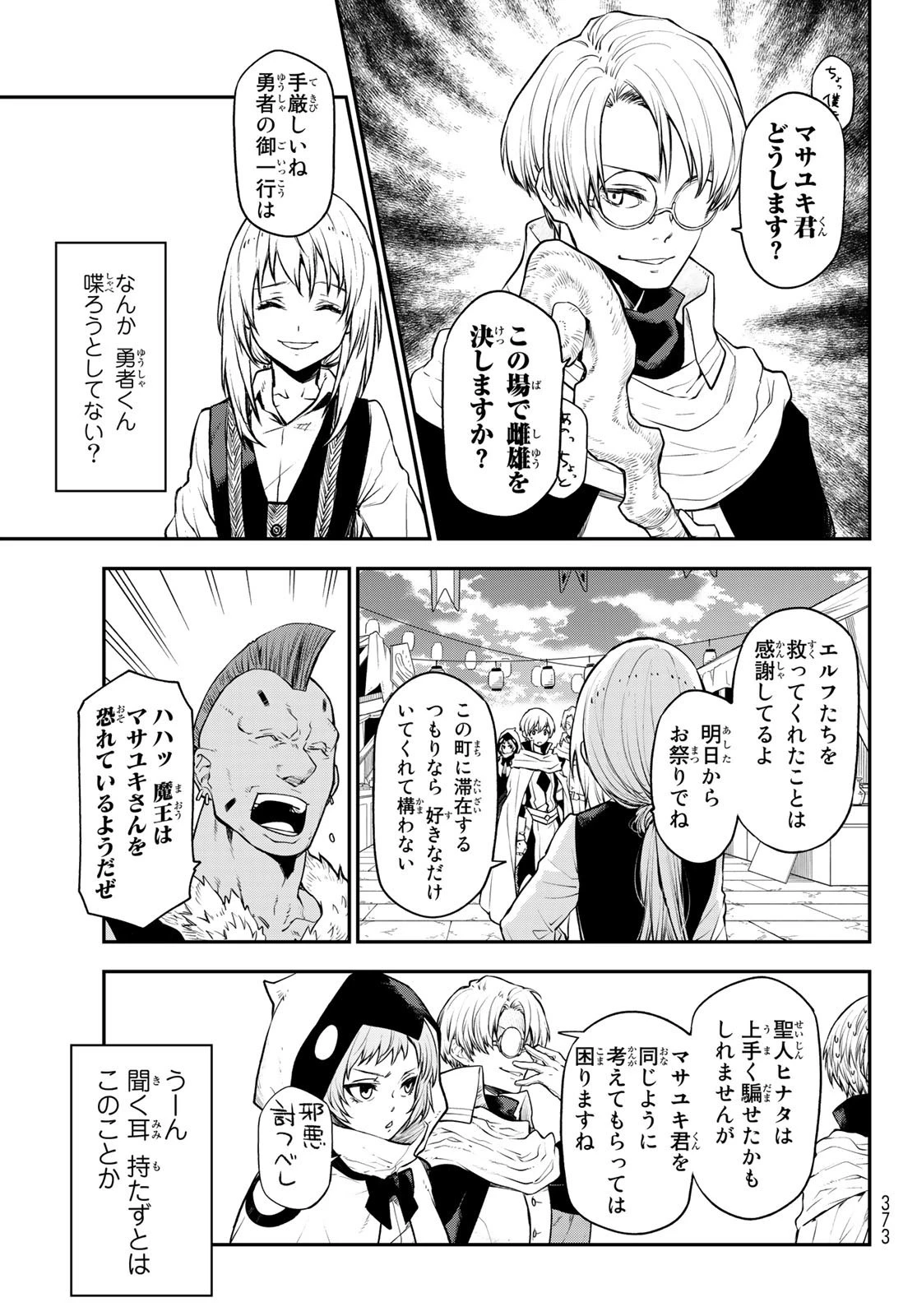 転生したらスライムだった件 第109話 - 35