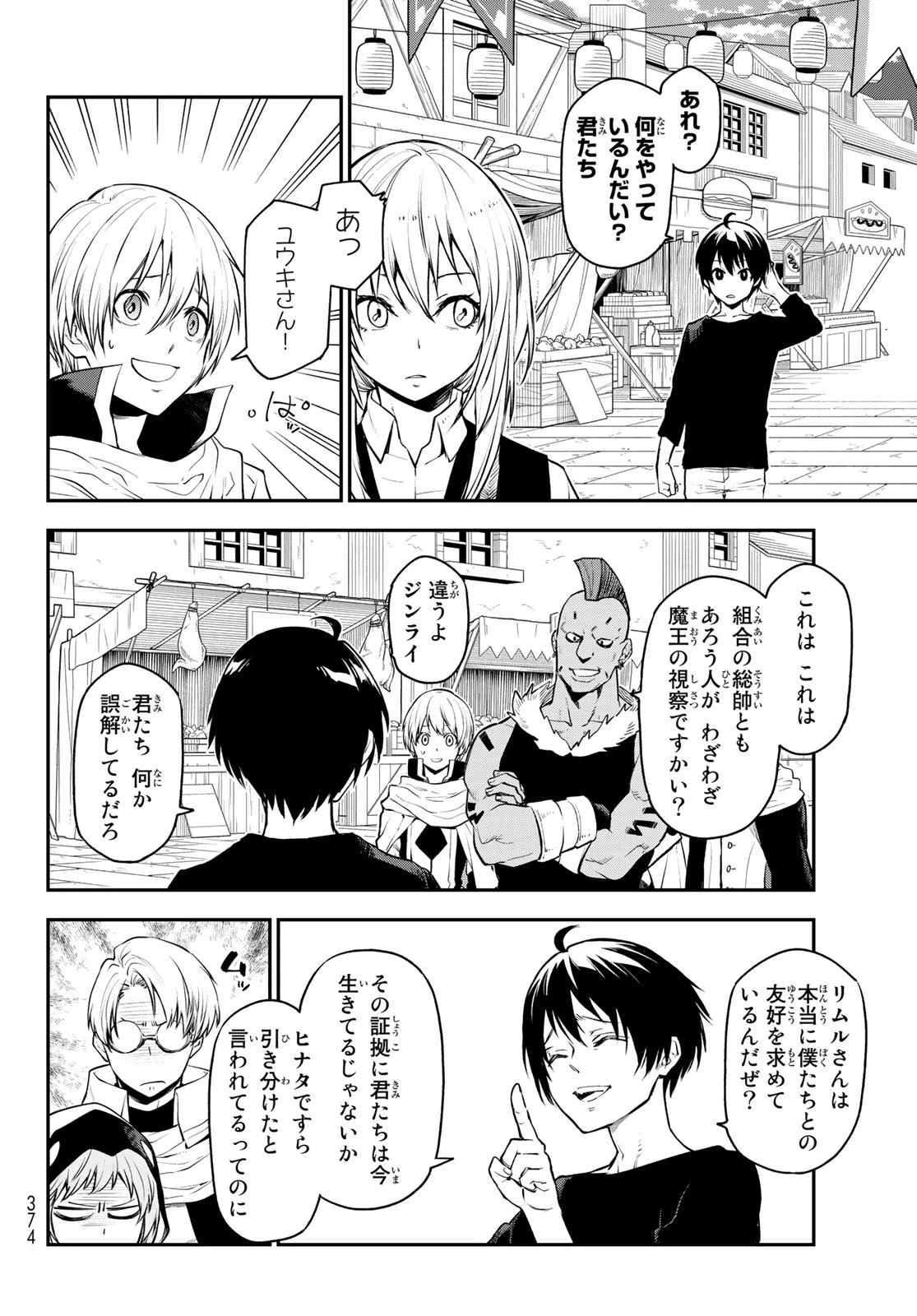 転生したらスライムだった件 第109話 - 36