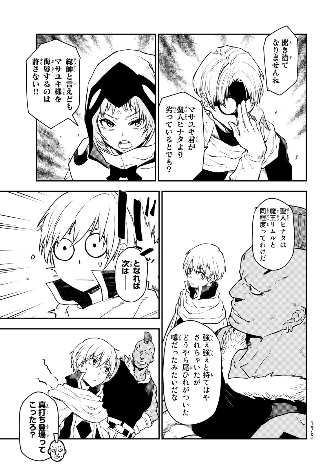 転生したらスライムだった件 第109話 - 37