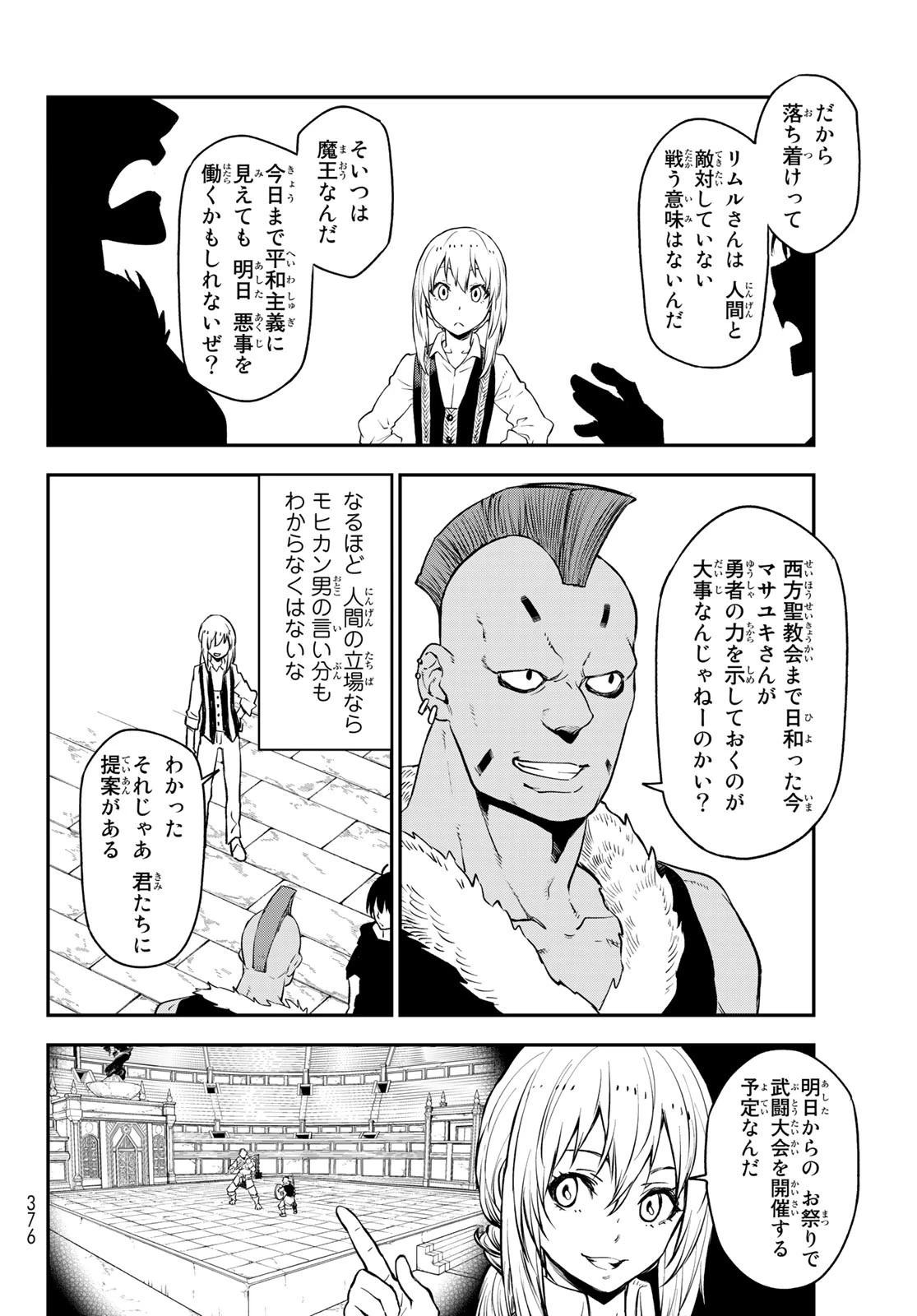 転生したらスライムだった件 第109話 - 38