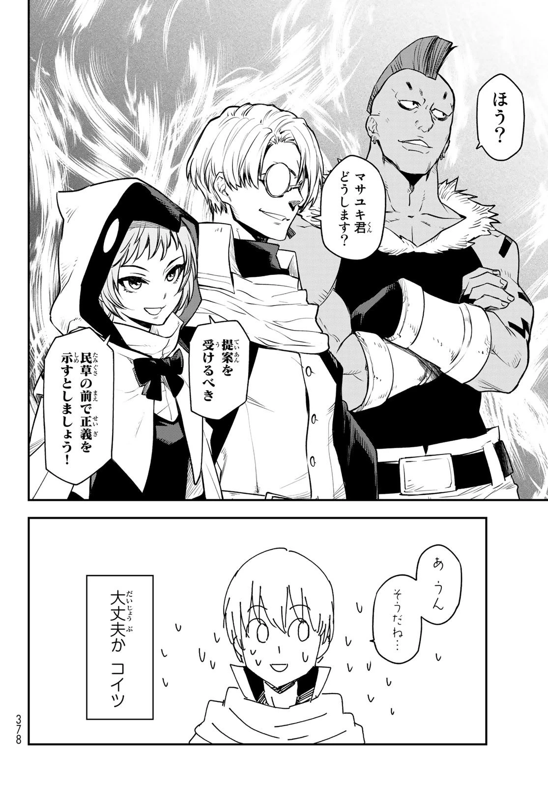 転生したらスライムだった件 第109話 - 40