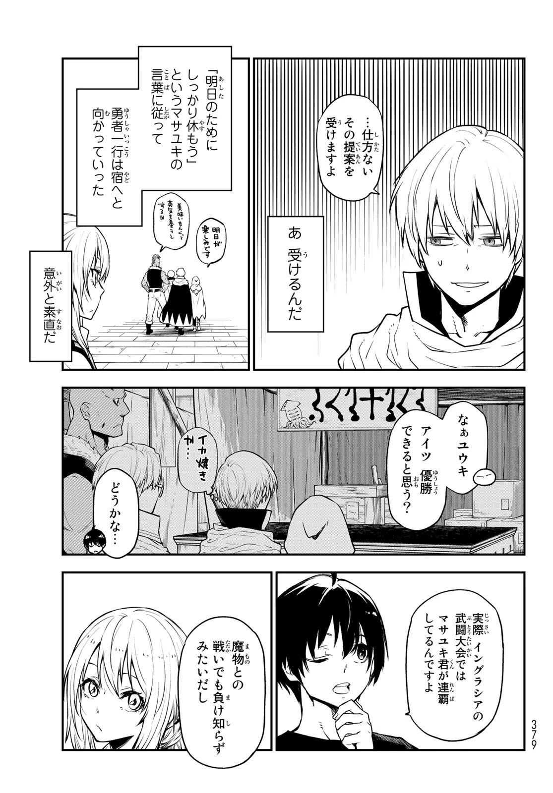 転生したらスライムだった件 第109話 - 41