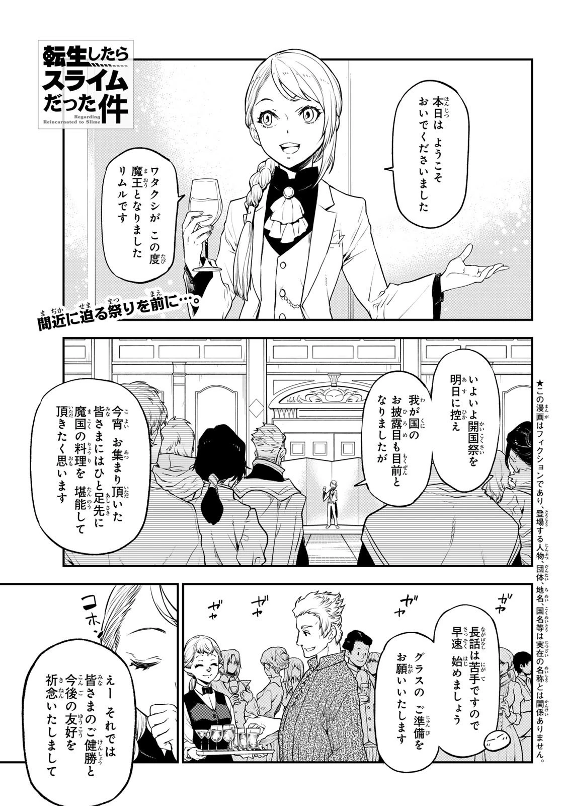転生したらスライムだった件 第110話 - 1