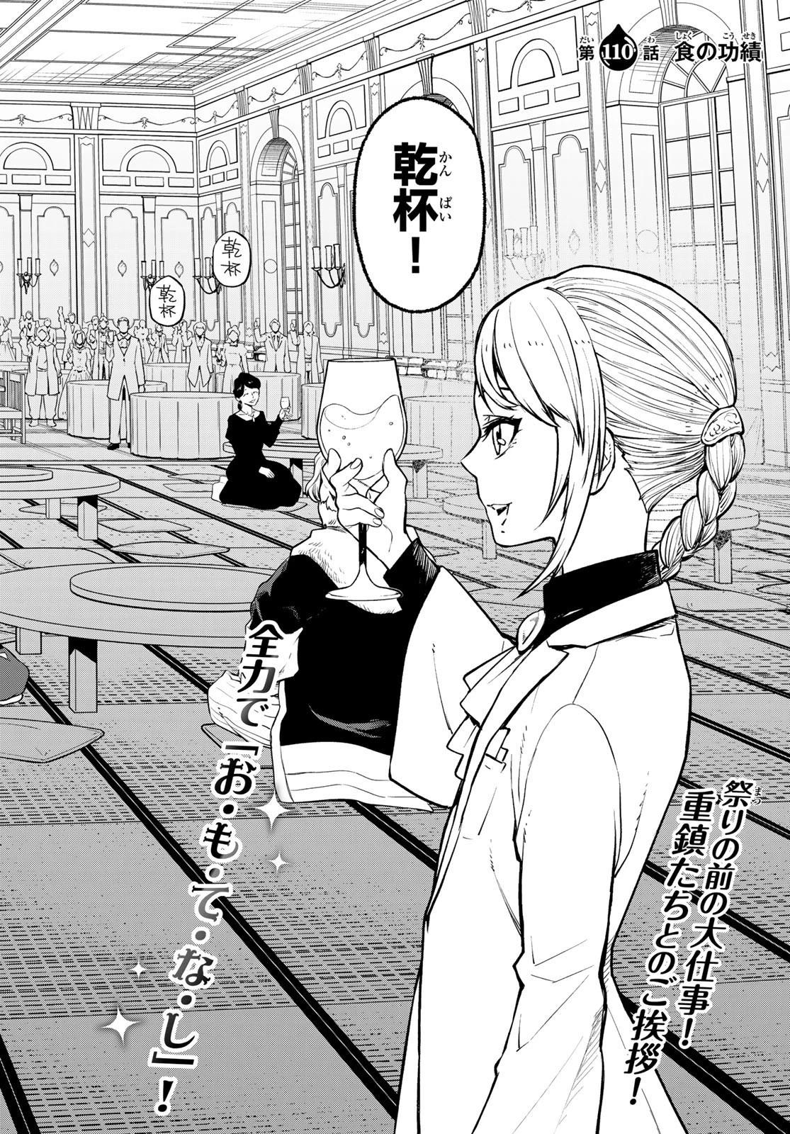 転生したらスライムだった件 第110話 - 2