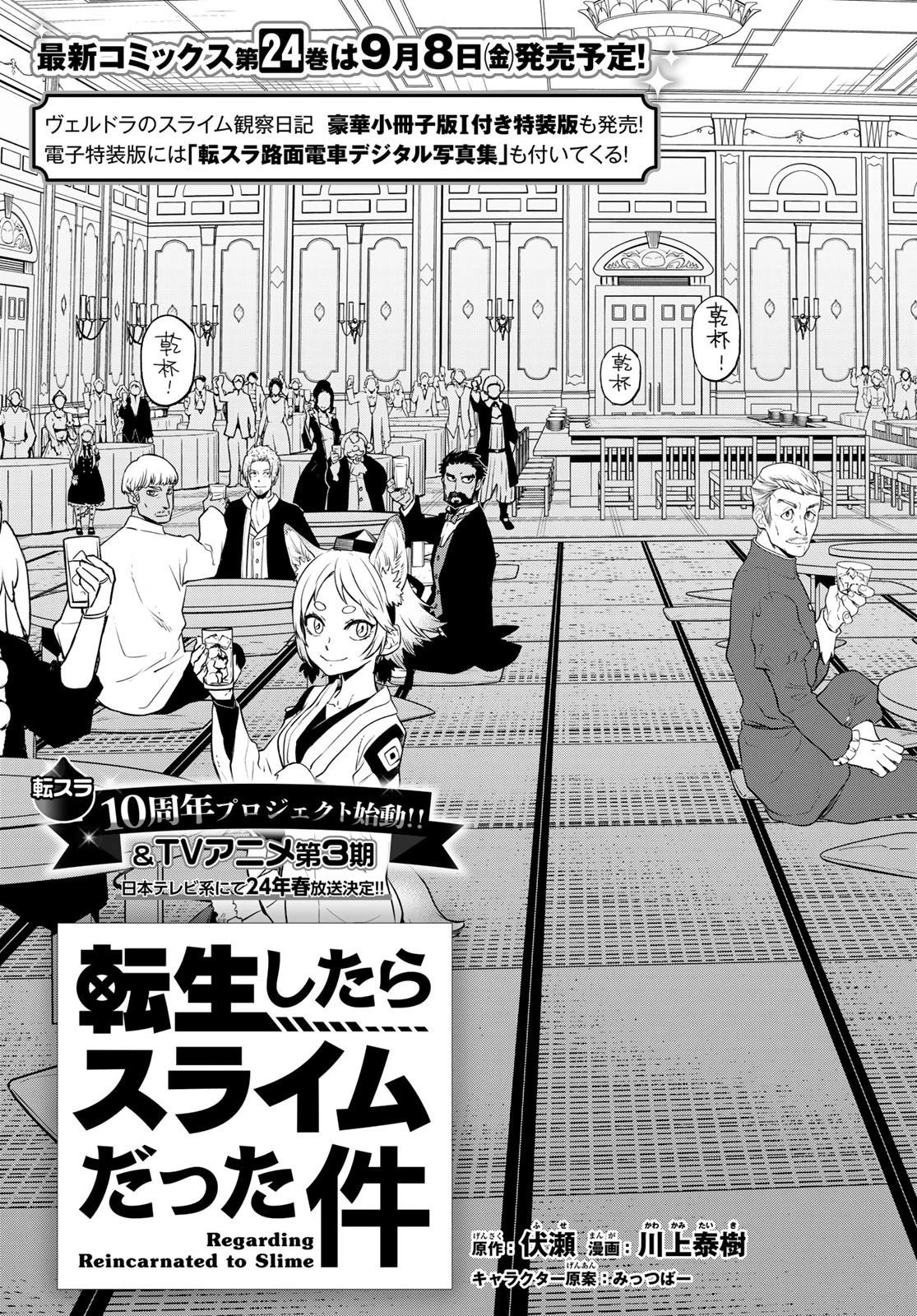 転生したらスライムだった件 第110話 - 3