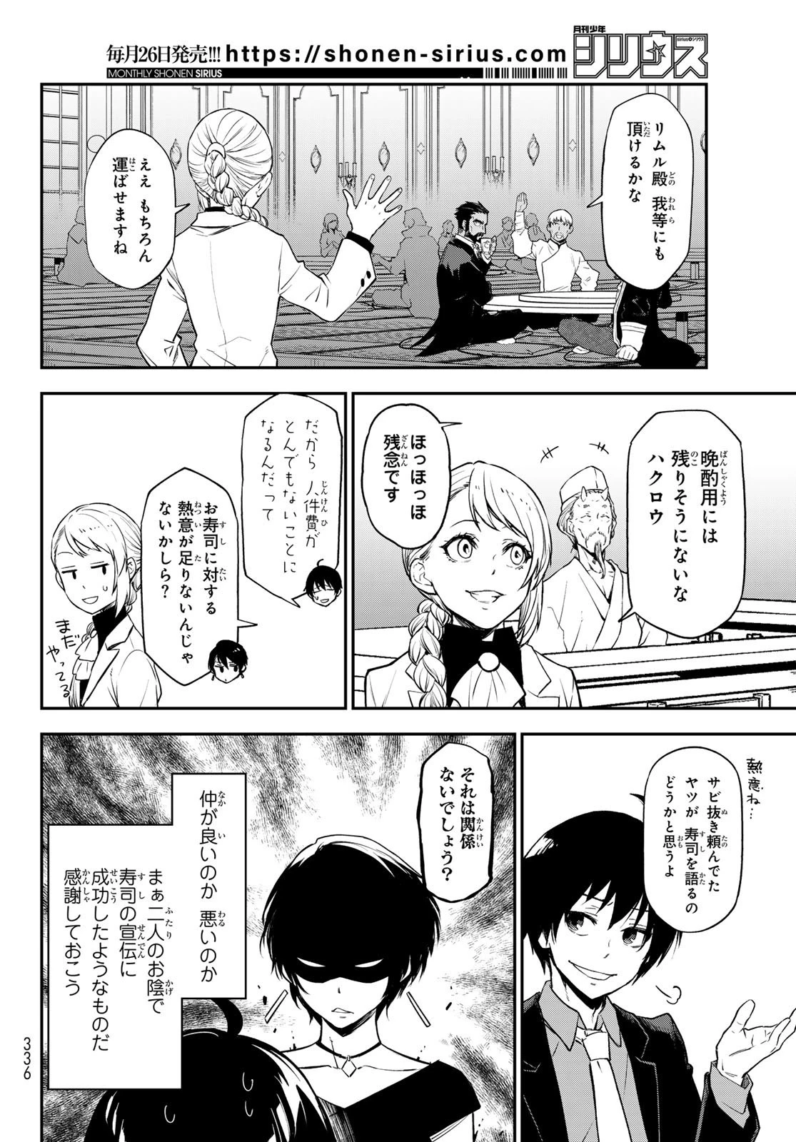 転生したらスライムだった件 第110話 - 14
