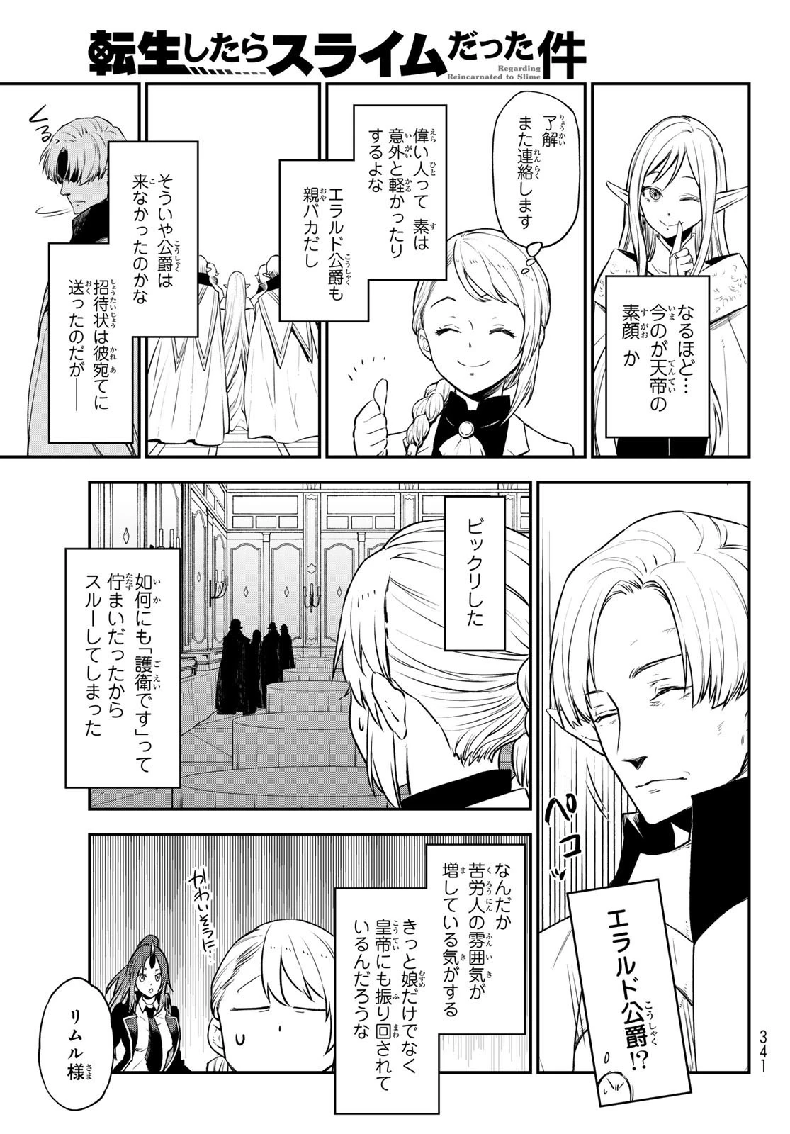 転生したらスライムだった件 第110話 - 19