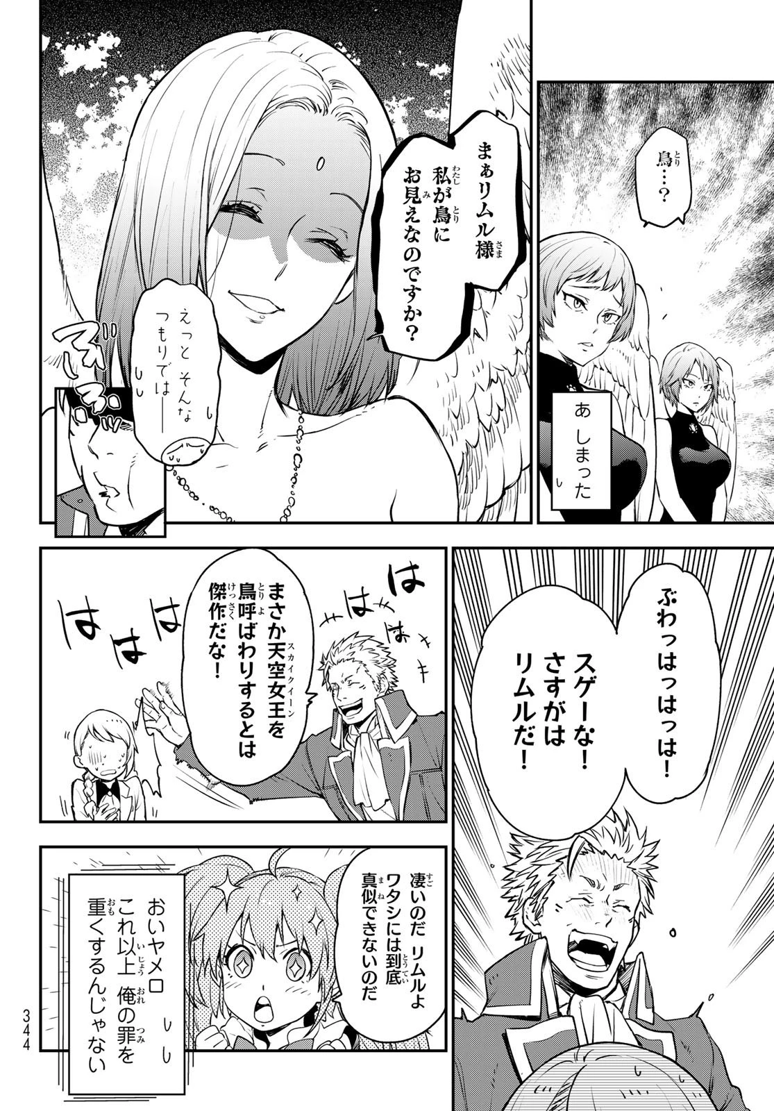 転生したらスライムだった件 第110話 - 22