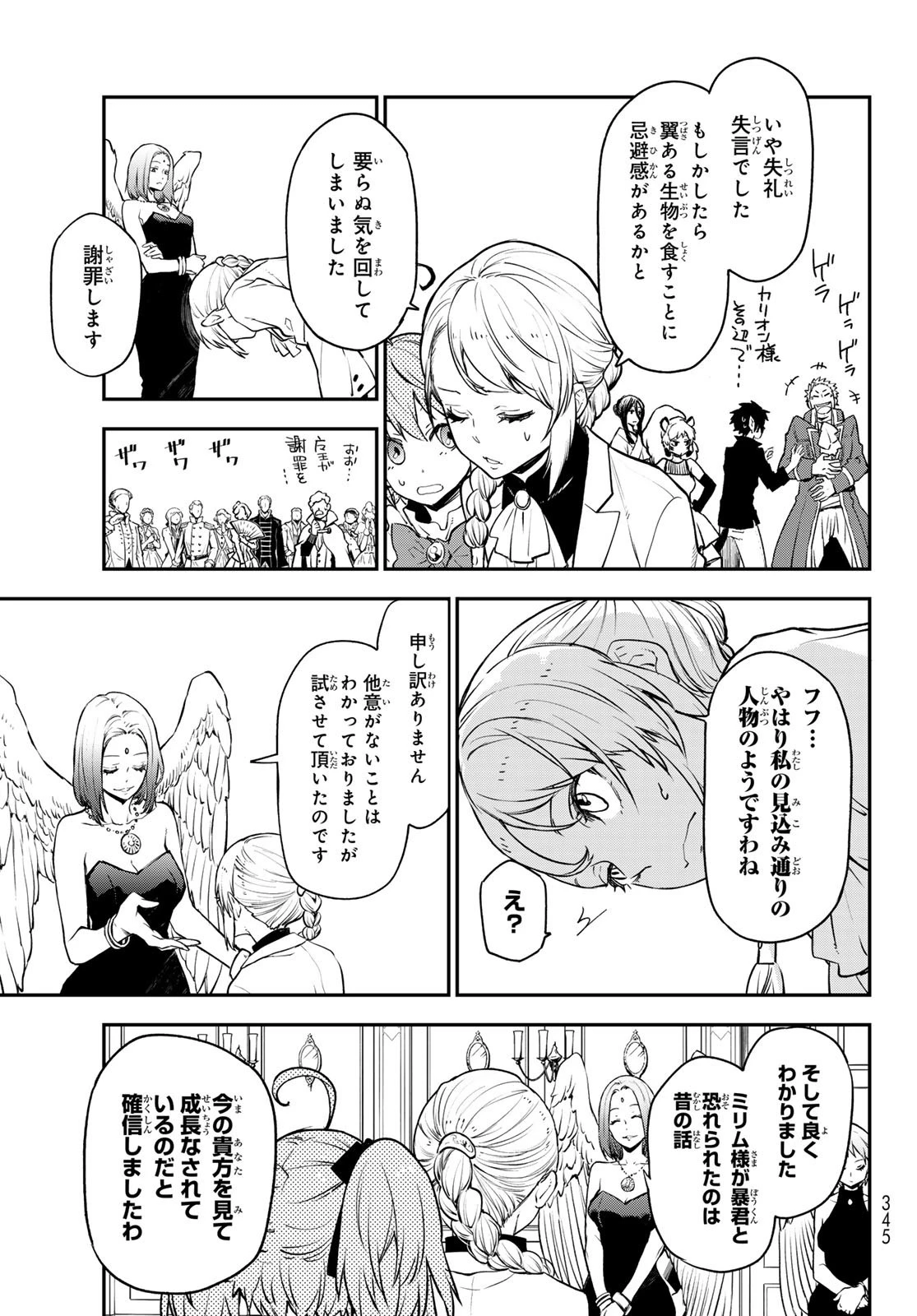 転生したらスライムだった件 第110話 - 23