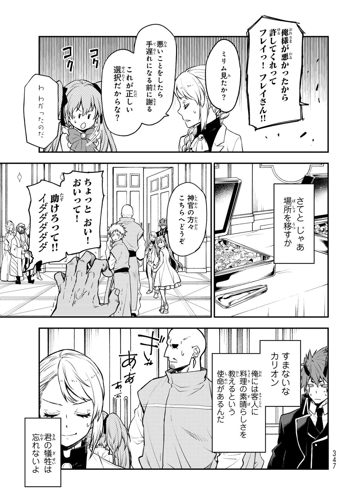 転生したらスライムだった件 第110話 - 25