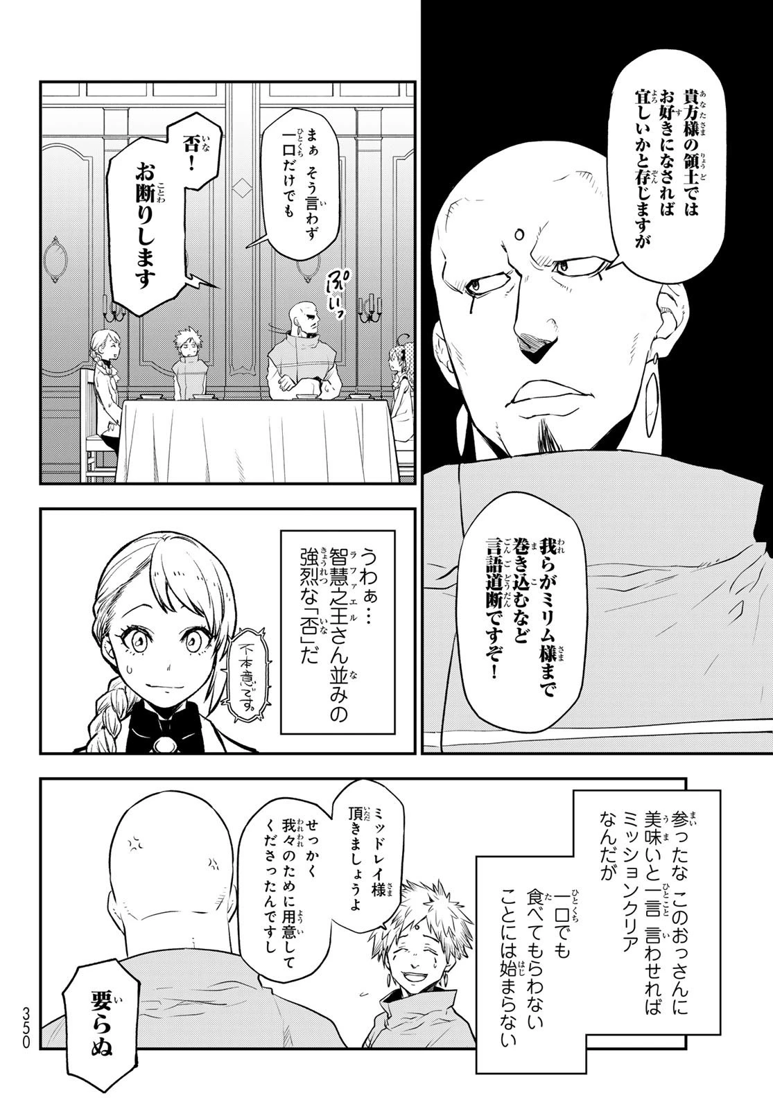 転生したらスライムだった件 第110話 - 28