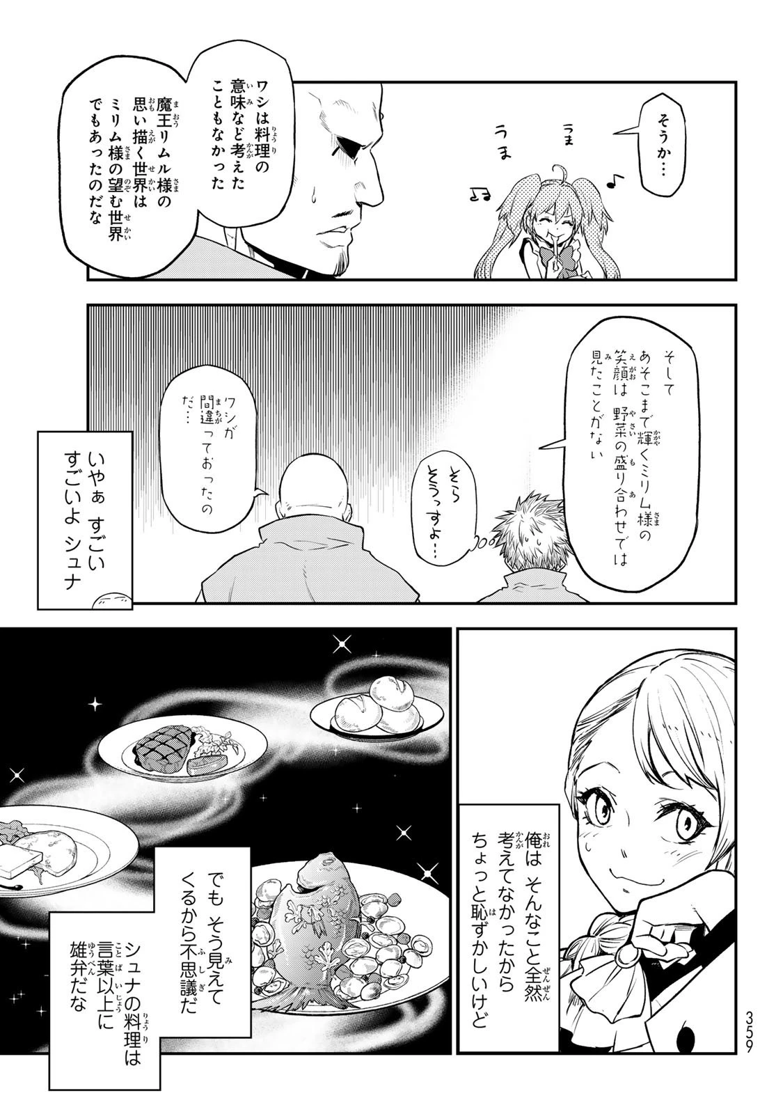 転生したらスライムだった件 第110話 - 37