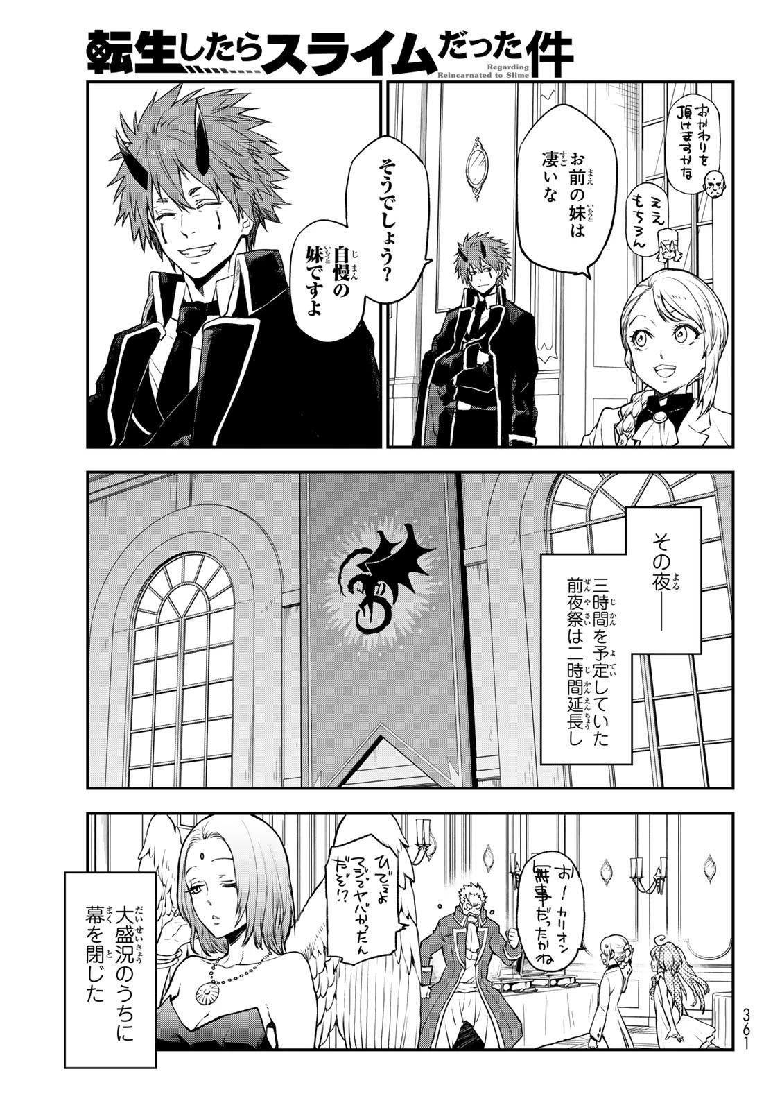 転生したらスライムだった件 第110話 - 39