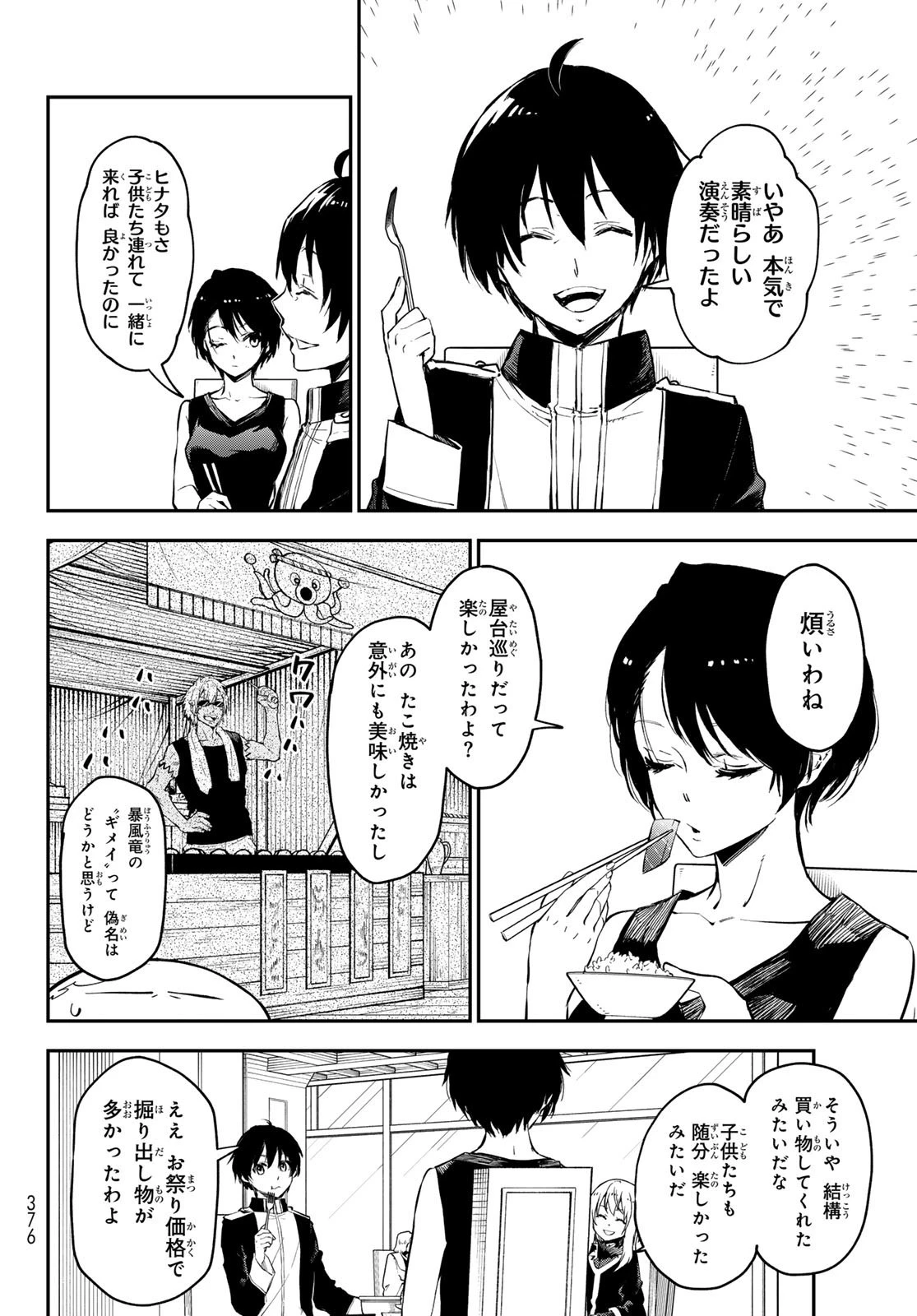 転生したらスライムだった件 第112話 - 10