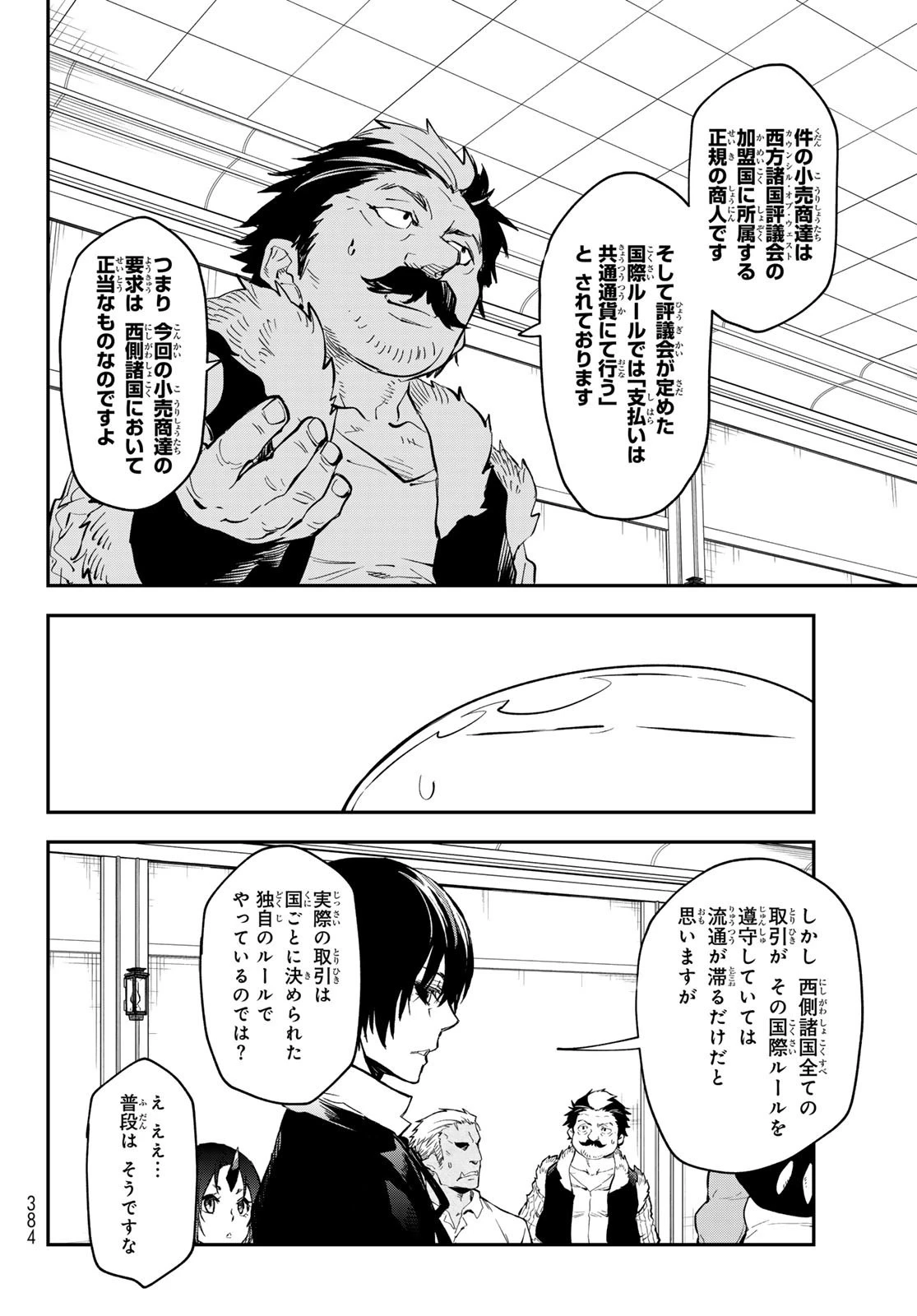 転生したらスライムだった件 第112話 - 18