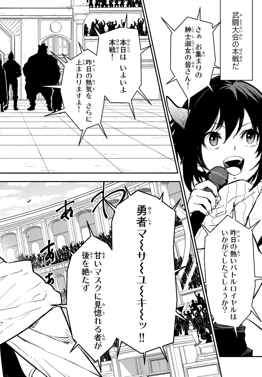 転生したらスライムだった件 第112話 - 28