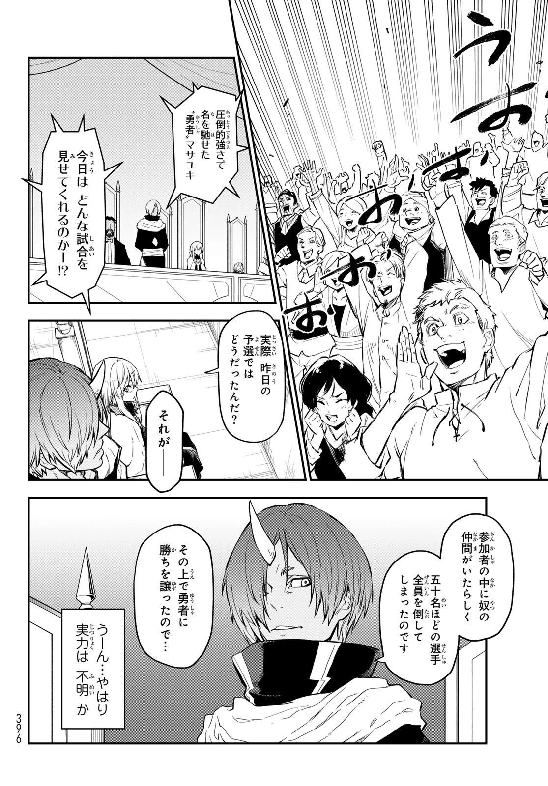 転生したらスライムだった件 第112話 - 30