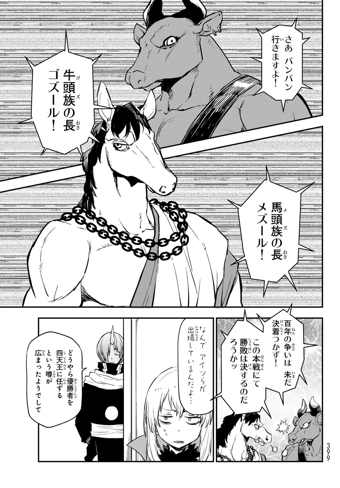 転生したらスライムだった件 第112話 - 33