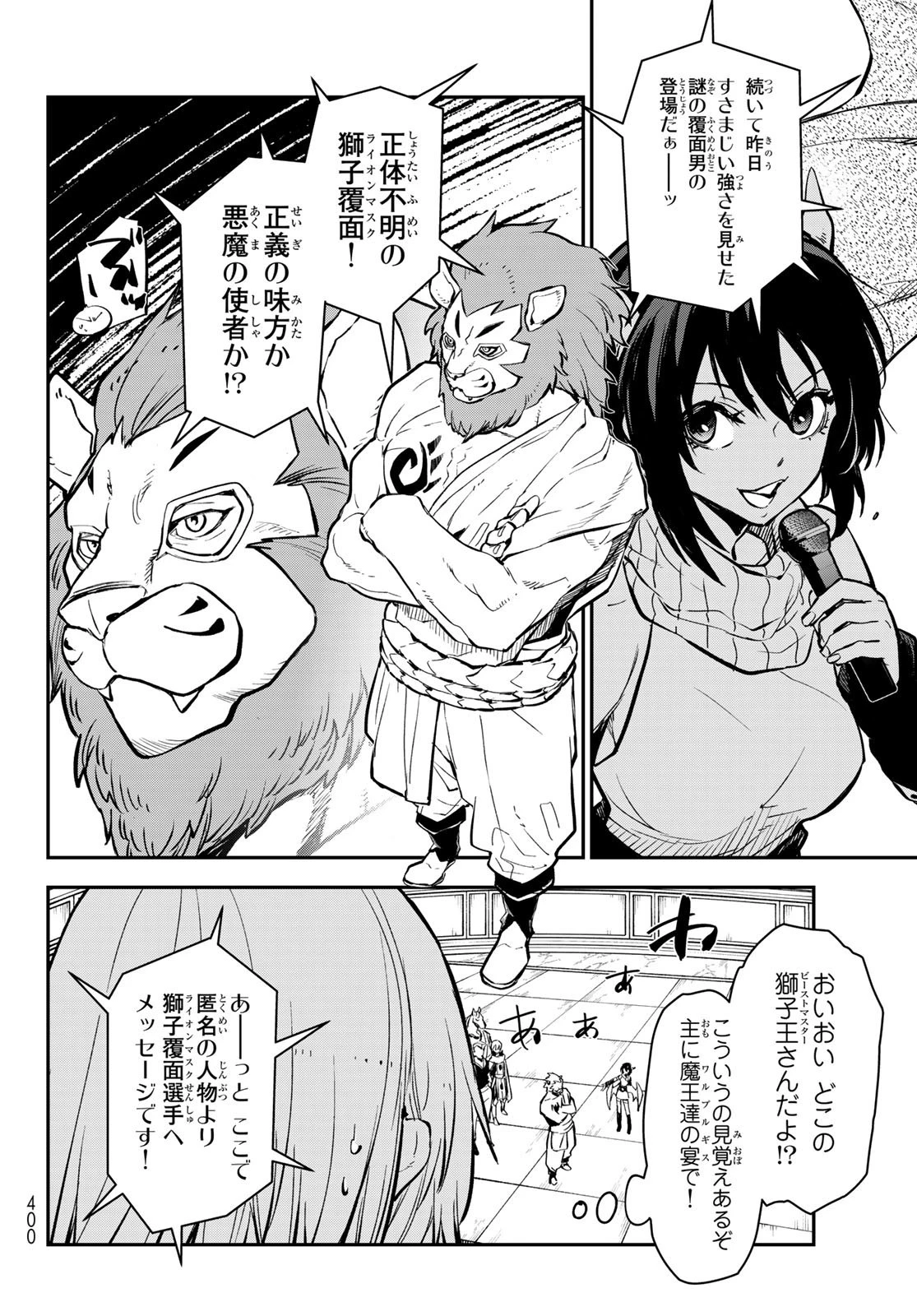 転生したらスライムだった件 第112話 - 34