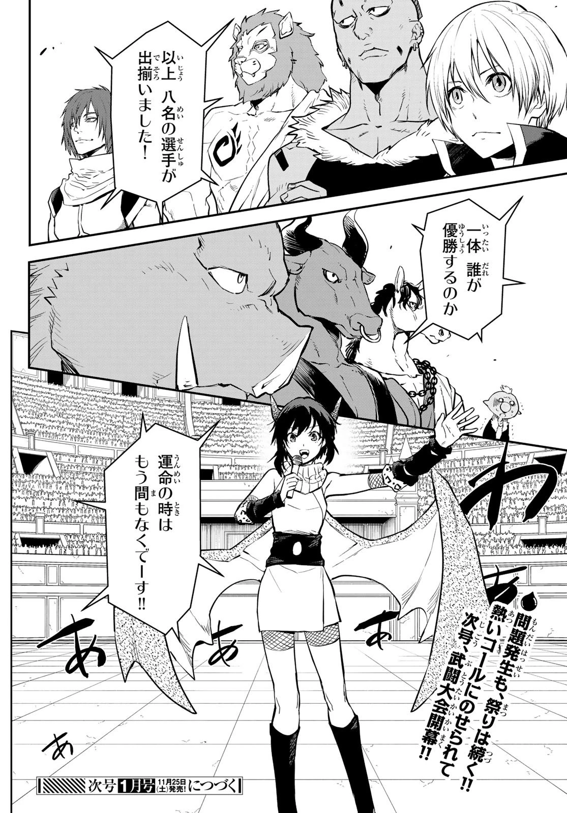 転生したらスライムだった件 第112話 - 38