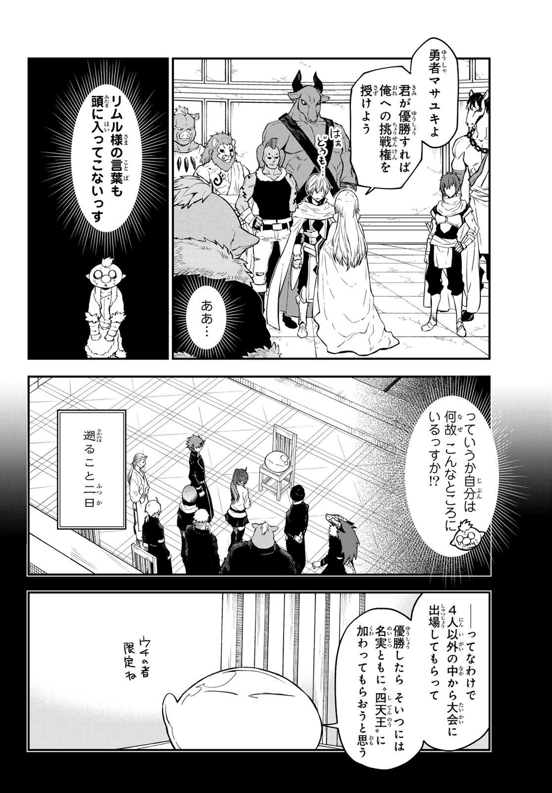 転生したらスライムだった件 第113話 - 4