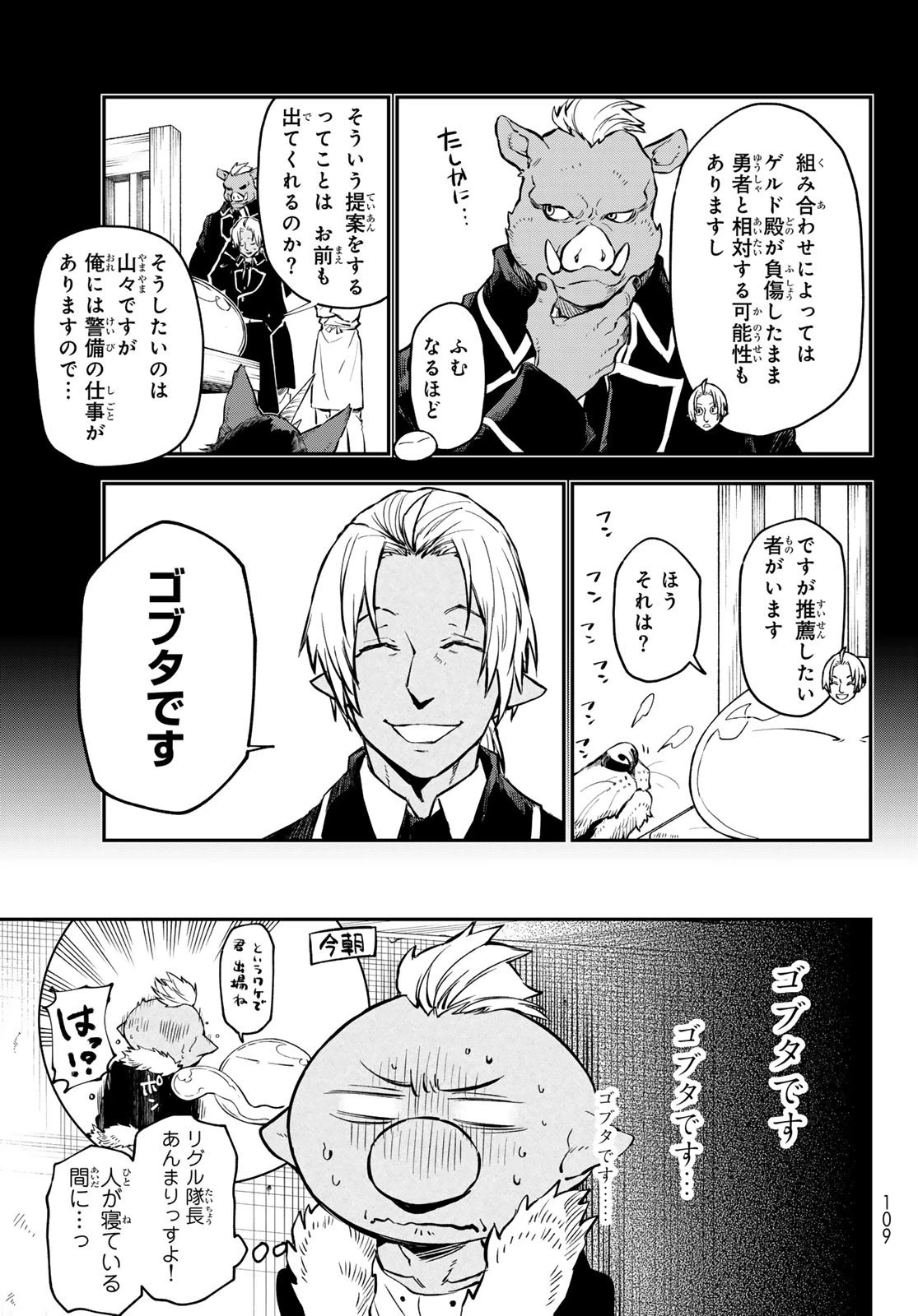 転生したらスライムだった件 第113話 - 7