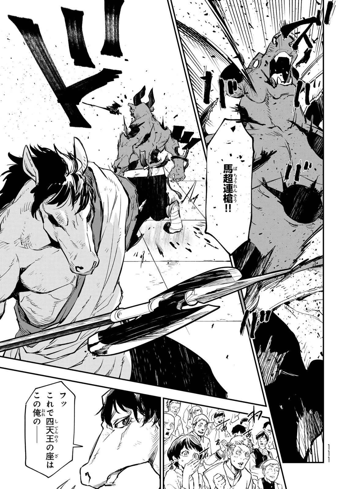 転生したらスライムだった件 第113話 - 9