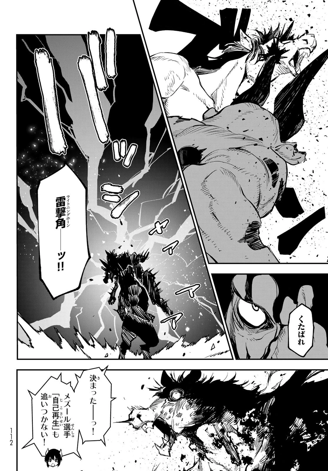 転生したらスライムだった件 第113話 - 10