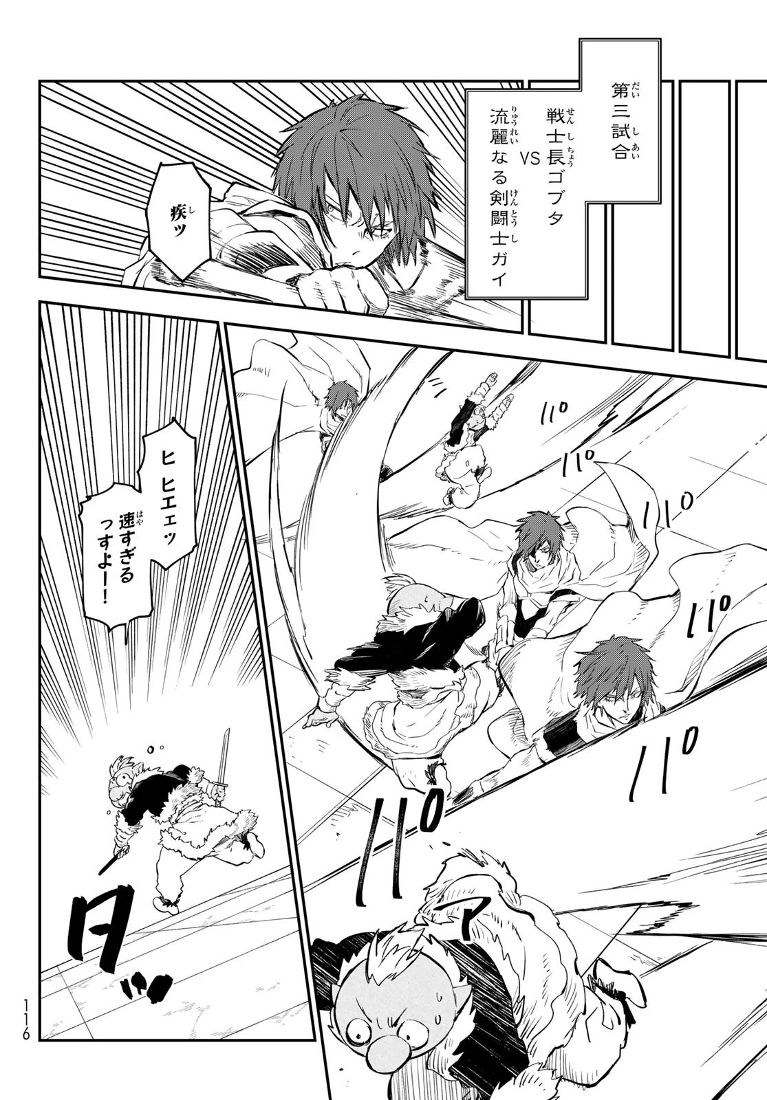 転生したらスライムだった件 第113話 - 14