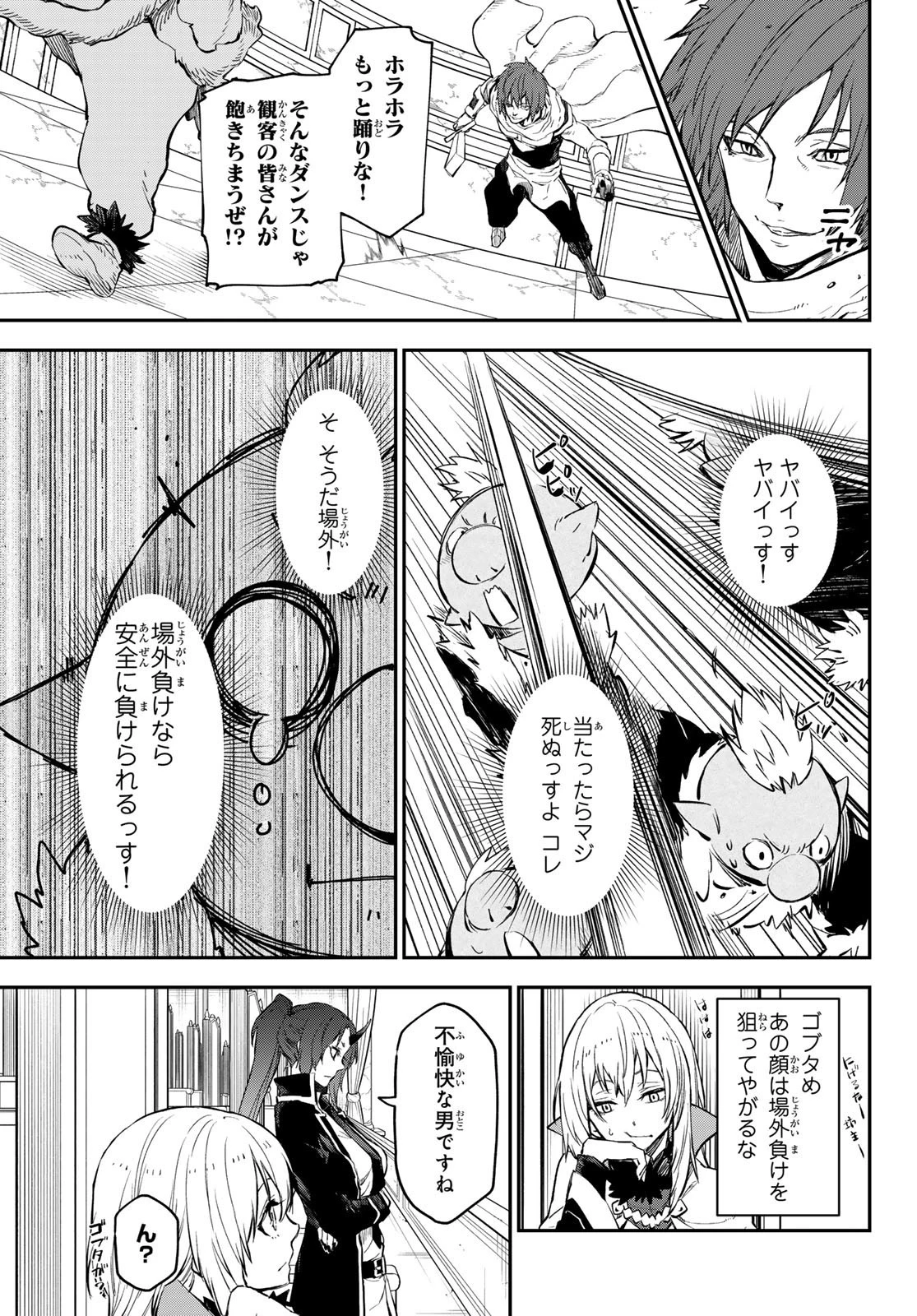 転生したらスライムだった件 第113話 - 15