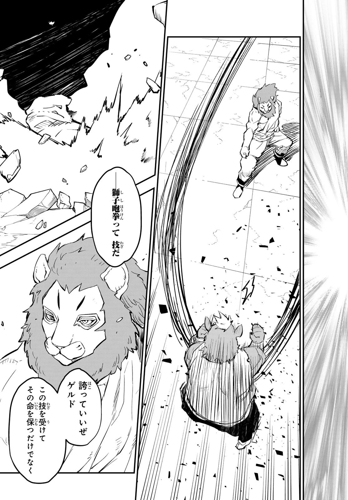 転生したらスライムだった件 第113話 - 33